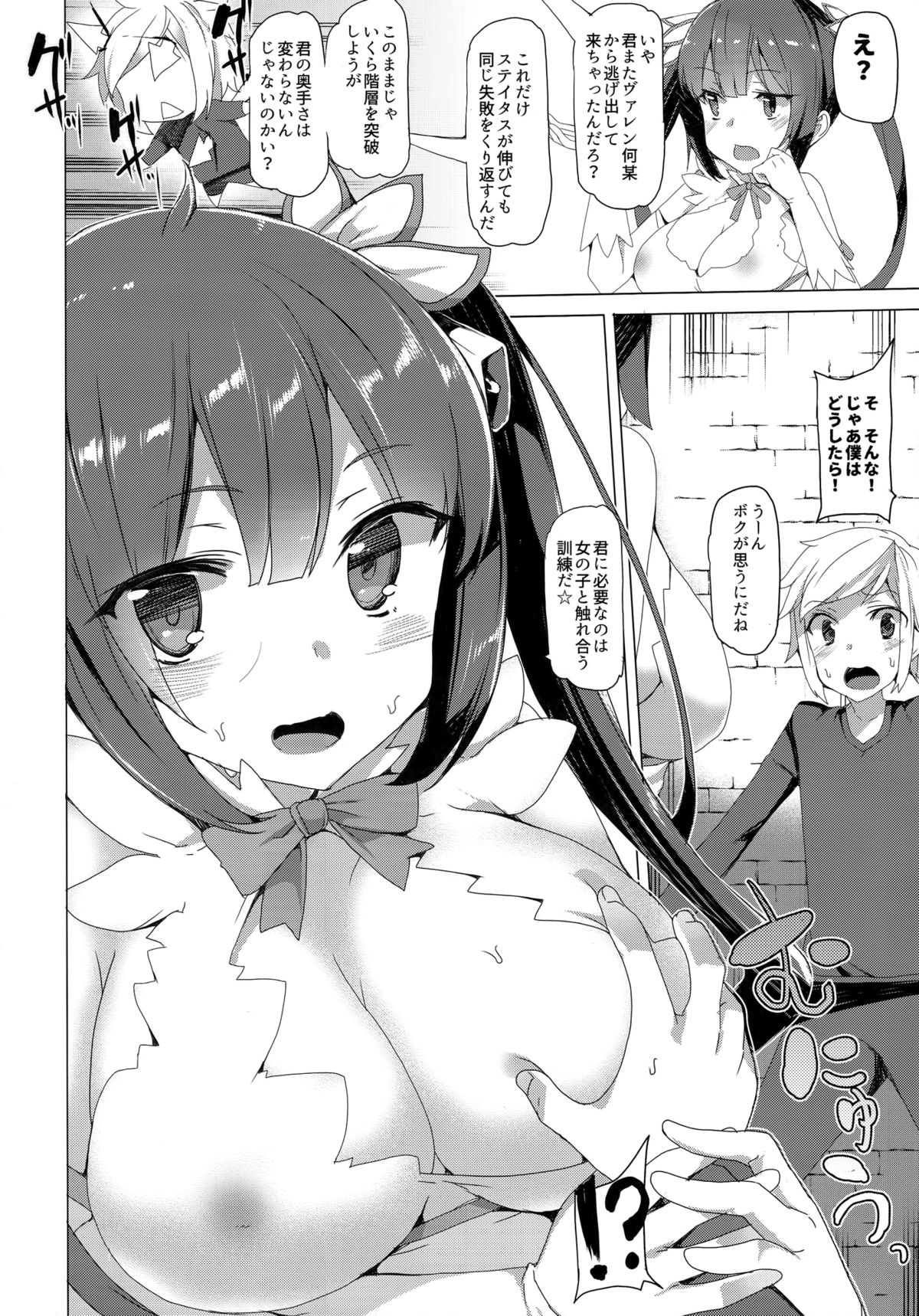 [Waffle Doumeiken (Tanaka Decilitre)] Boku dake no Kami-sama (Dungeon ni Deai o Motomeru no wa Machigatteiru Darou ka) page 5 full