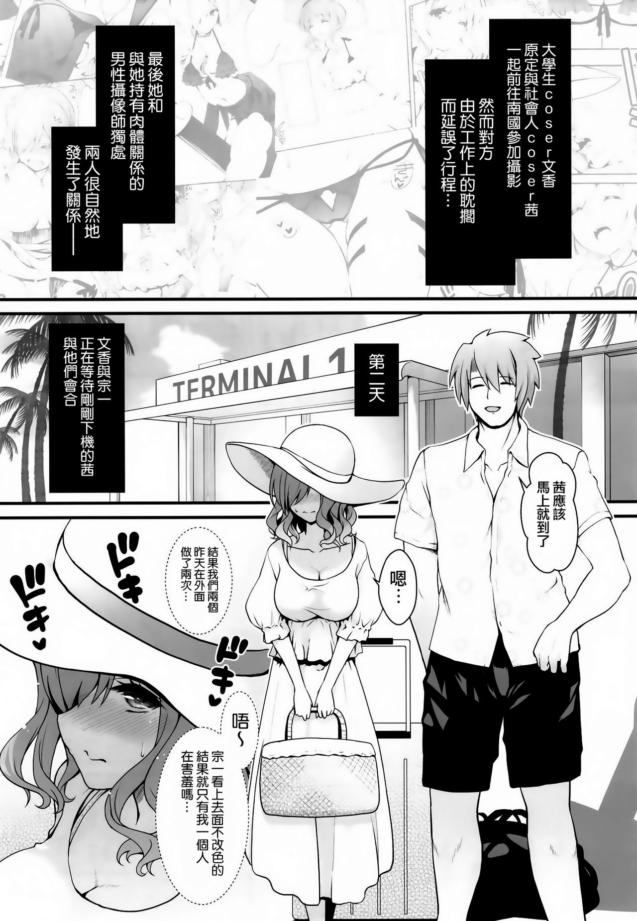 (COMIC1☆14) [SSB (Maririn)] Shinya no Hotel-nai Mizugi Satsuei - Kareshi Fuzai no Cosplay Chakui Rankou (Kantai Collection -KanColle-) [Chinese] [無邪気漢化組] page 5 full