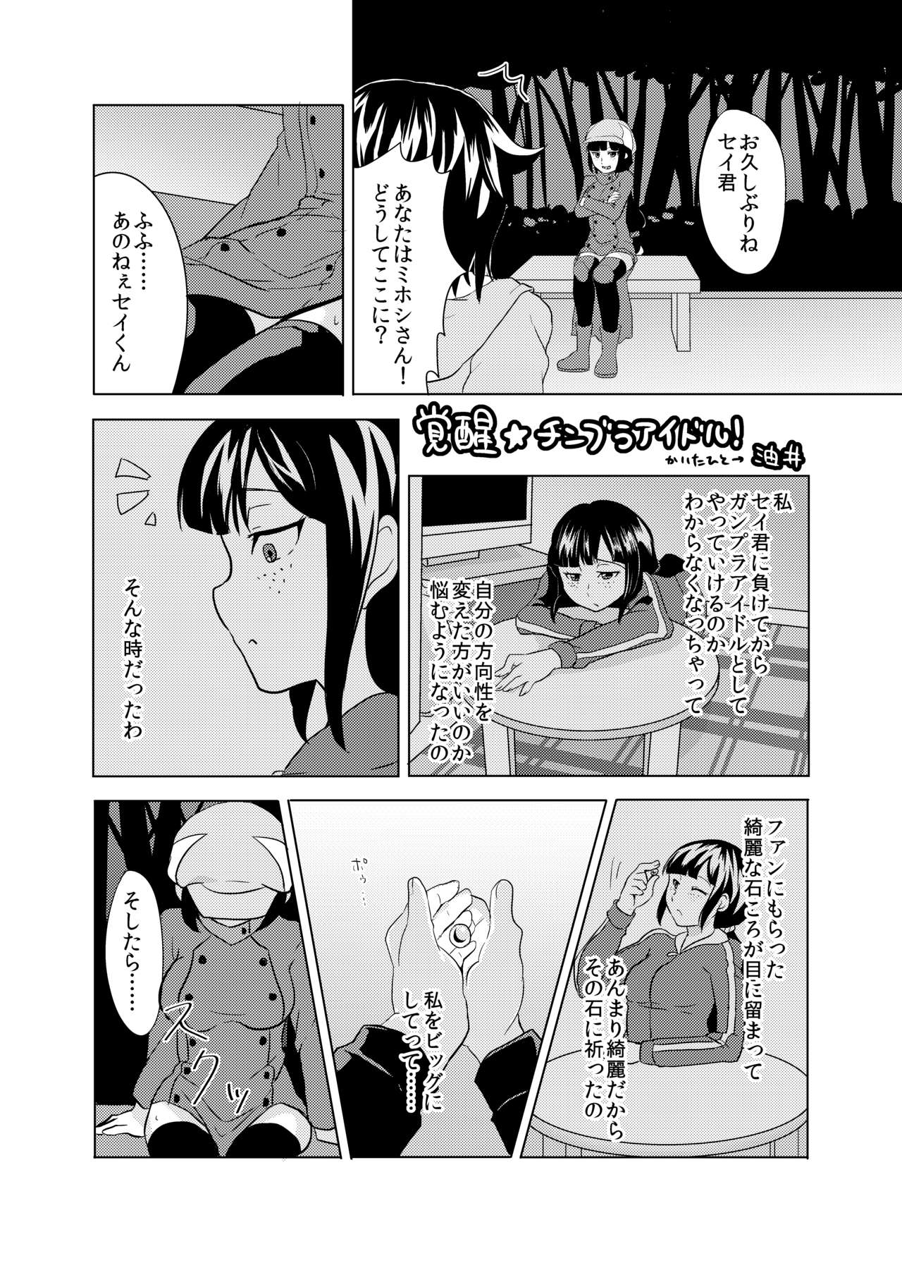 [油井] ふたなりキララちゃん本寄稿したやつ (Gundam Build Fighters) [Digital] page 2 full