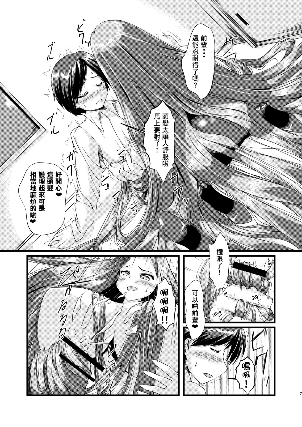 [Circle Yubokumin (D)] OL-chan ni Hasamaretai [Chinese] [零食汉化组] page 7 full