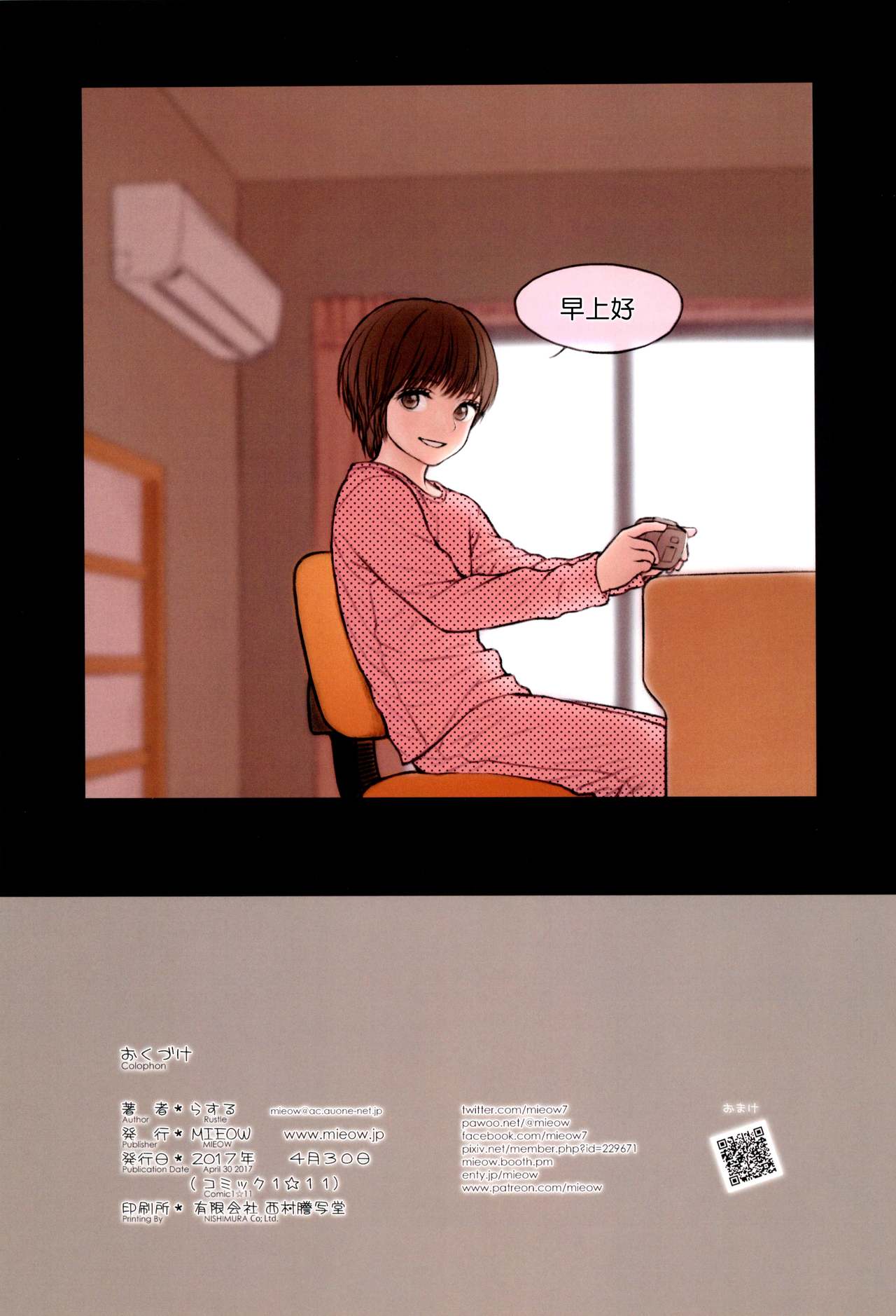 (COMIC1☆11) [Mieow (Rustle)] Fondle Lollipop [Chinese] [surely個人漢化] page 24 full