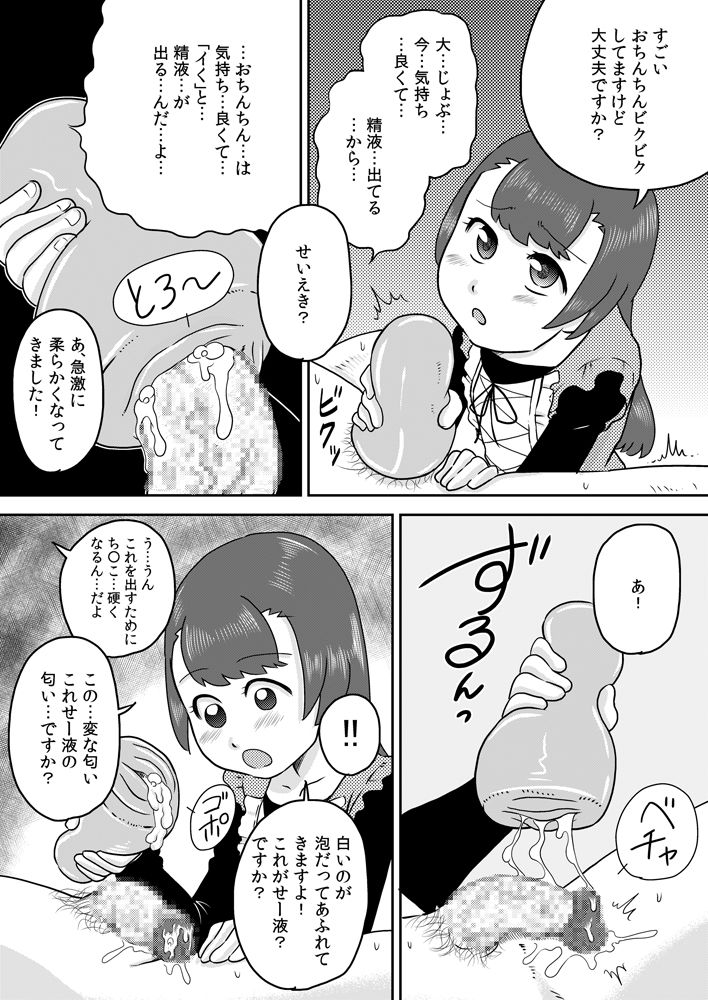 [Calpis Koubou] Minaho-chan no egao de onaho page 9 full