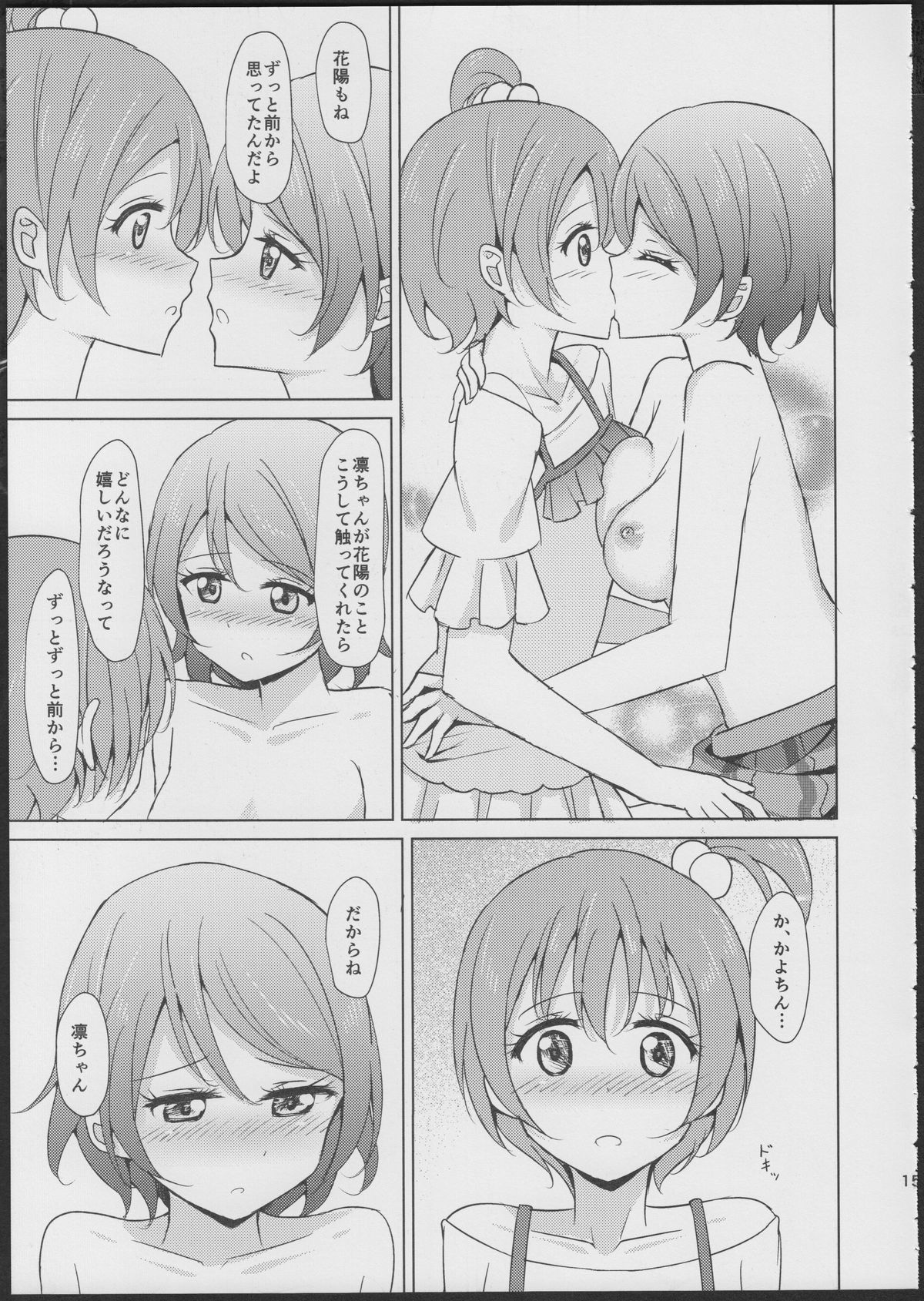 (C86) [Karoyaka Step (Fupe)] Rin-Pana Sensation! (Love Live!) page 14 full