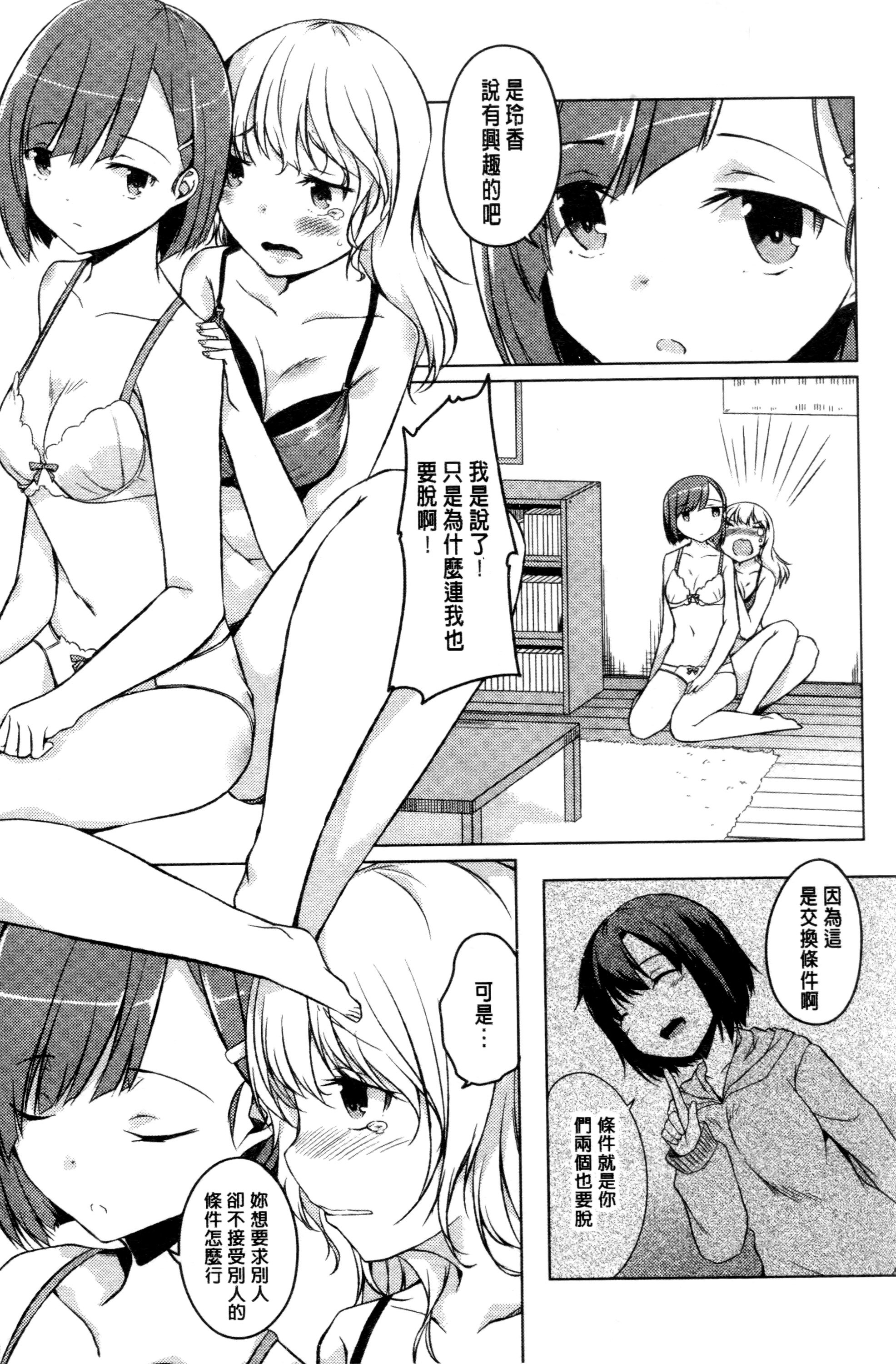 [Mikage Sekizai] Himegoto Kinenbi [Chinese] page 74 full