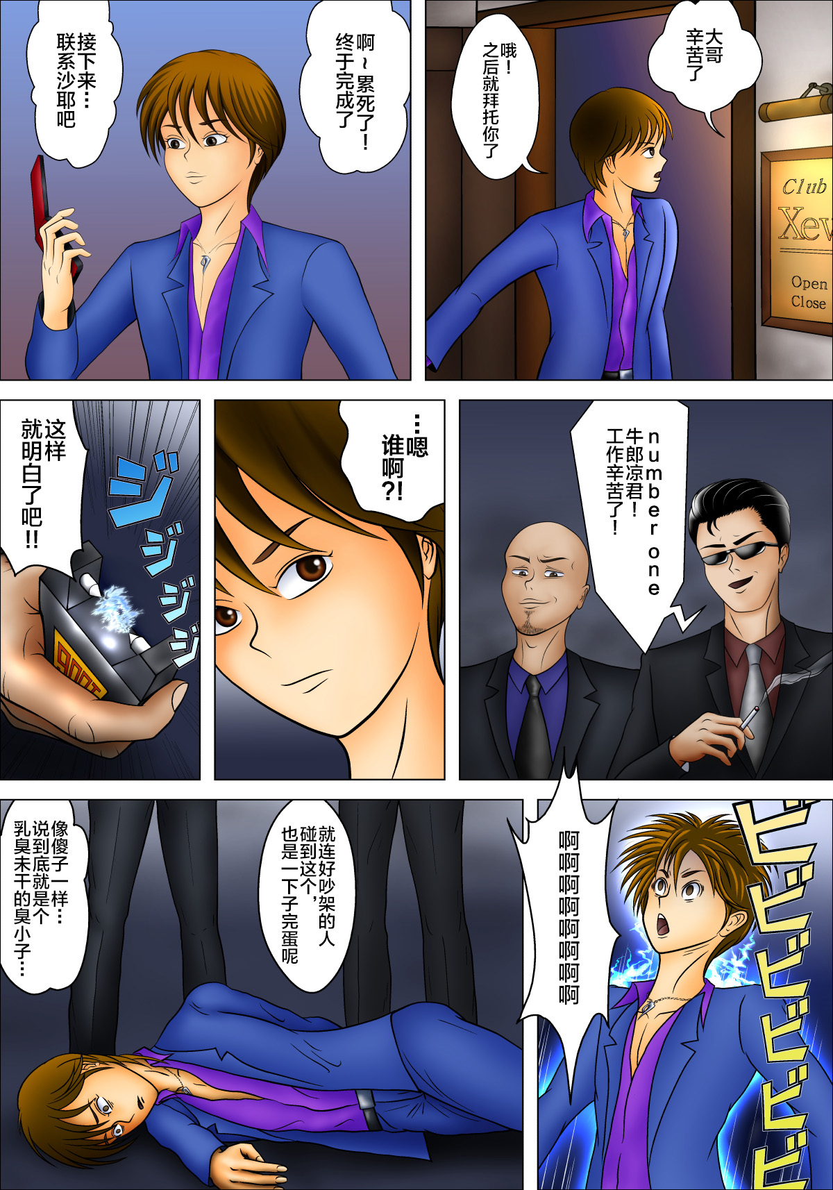 [Natsukawa Kagari] Mesu Ochi Host Ryouko ni Natta Ryou [Chinese] [新桥月白日语社] page 5 full