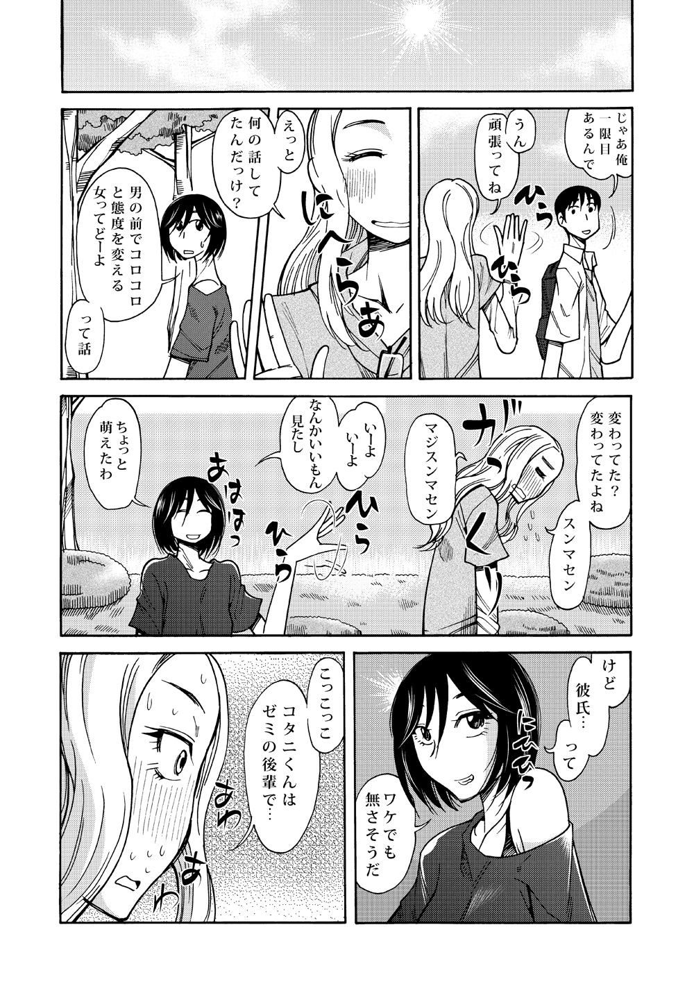 [Aa! Aikawa Doujou (Ono Kenuji)] Ano Koro no Kimi to Ano Koro no Kimi wa [Digital] page 24 full
