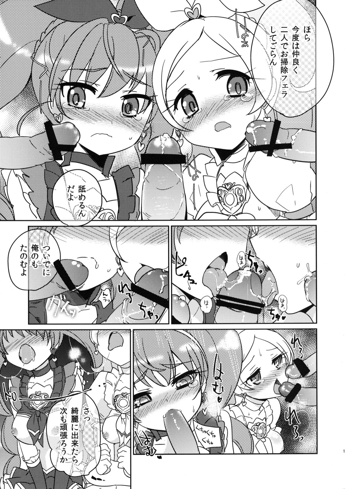 (C82) [EX35 (Kamaboko RED)] Merorizu Ecchi (Suite Precure!) [Digital] page 11 full