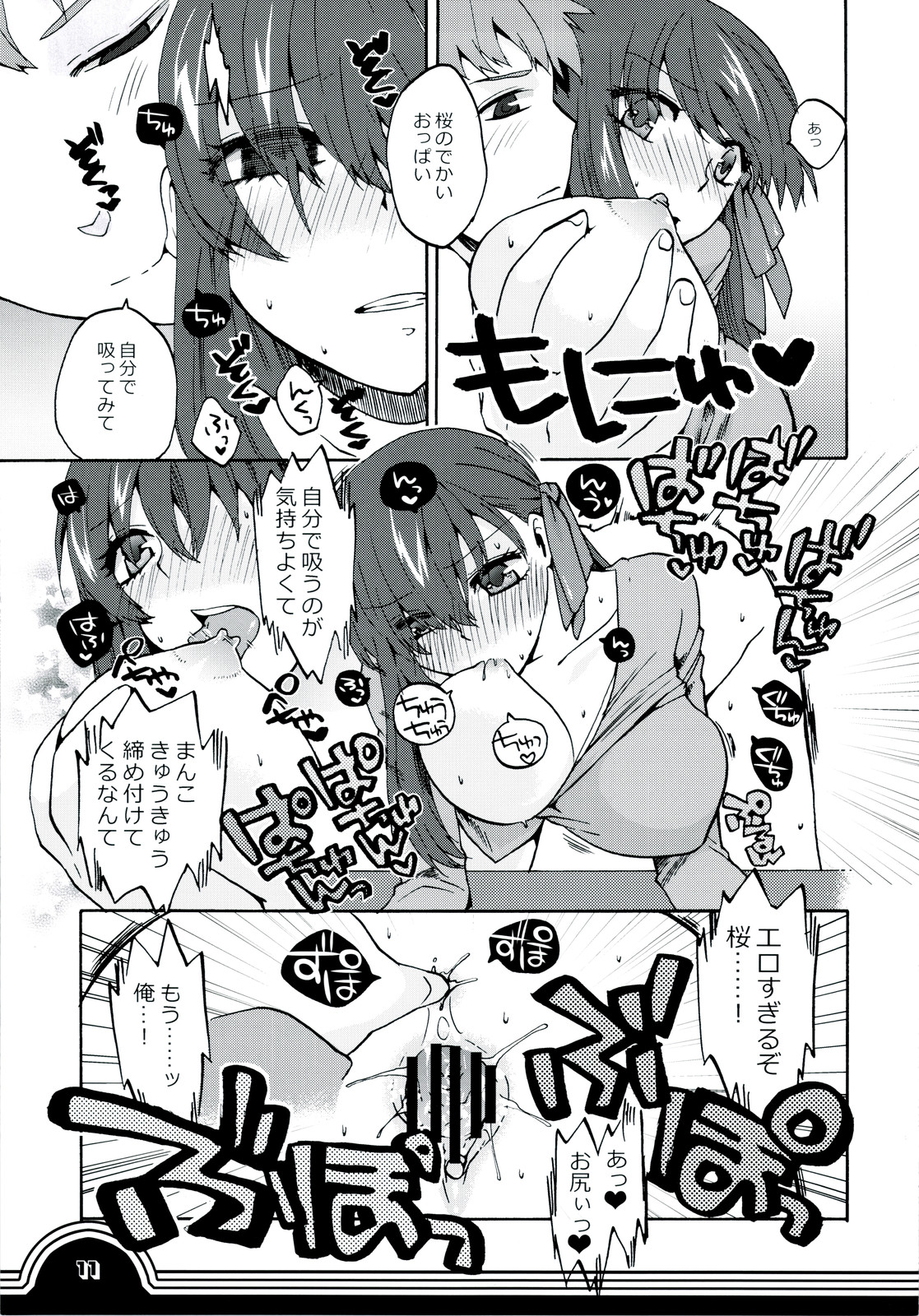 (CT16) [TRIP SPIDER (niwacho)] Sakura bridle (Fate/stay night) page 11 full