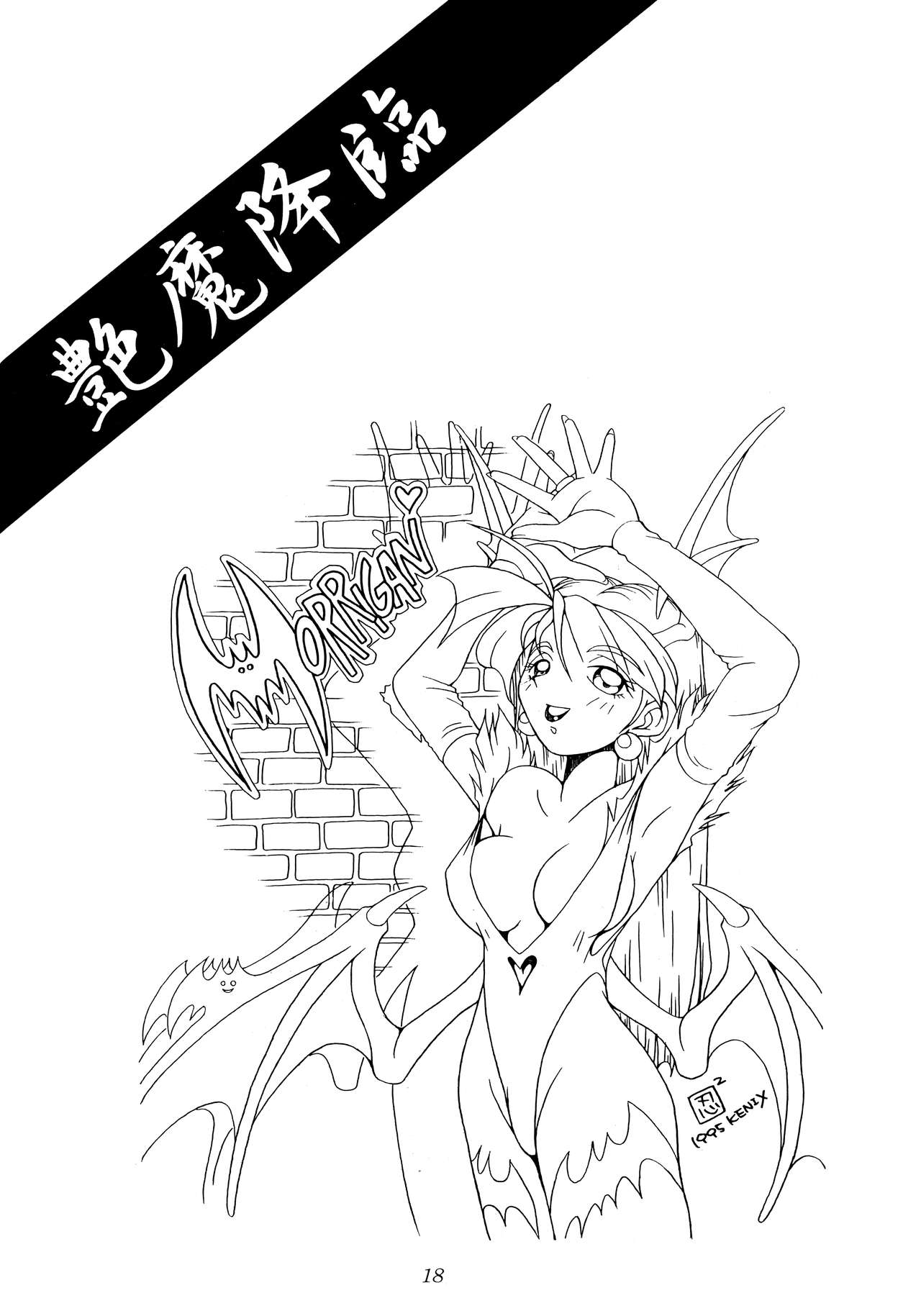 [KENIX (Ninnin!, Wan-Pyo)] Enma Kourin REMIX (Darkstalkers) page 17 full