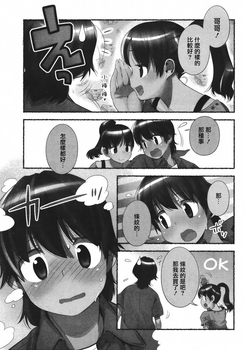 [Nagatsuki Misoka] Nozomu Nozomi Vol. 1 [Chinese] page 60 full