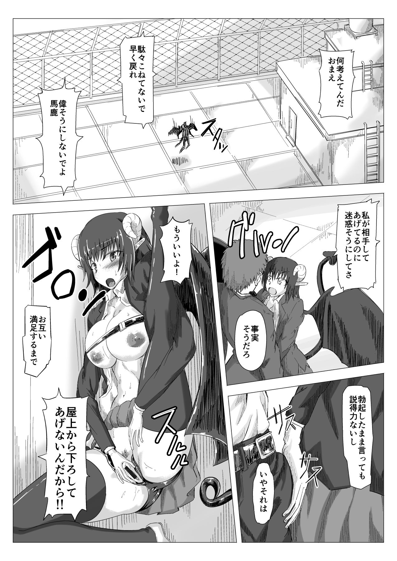 [Daido Syoten (Daido Syoji)] JK Inma Kounai Roshutsu Wakan [Digital] page 10 full