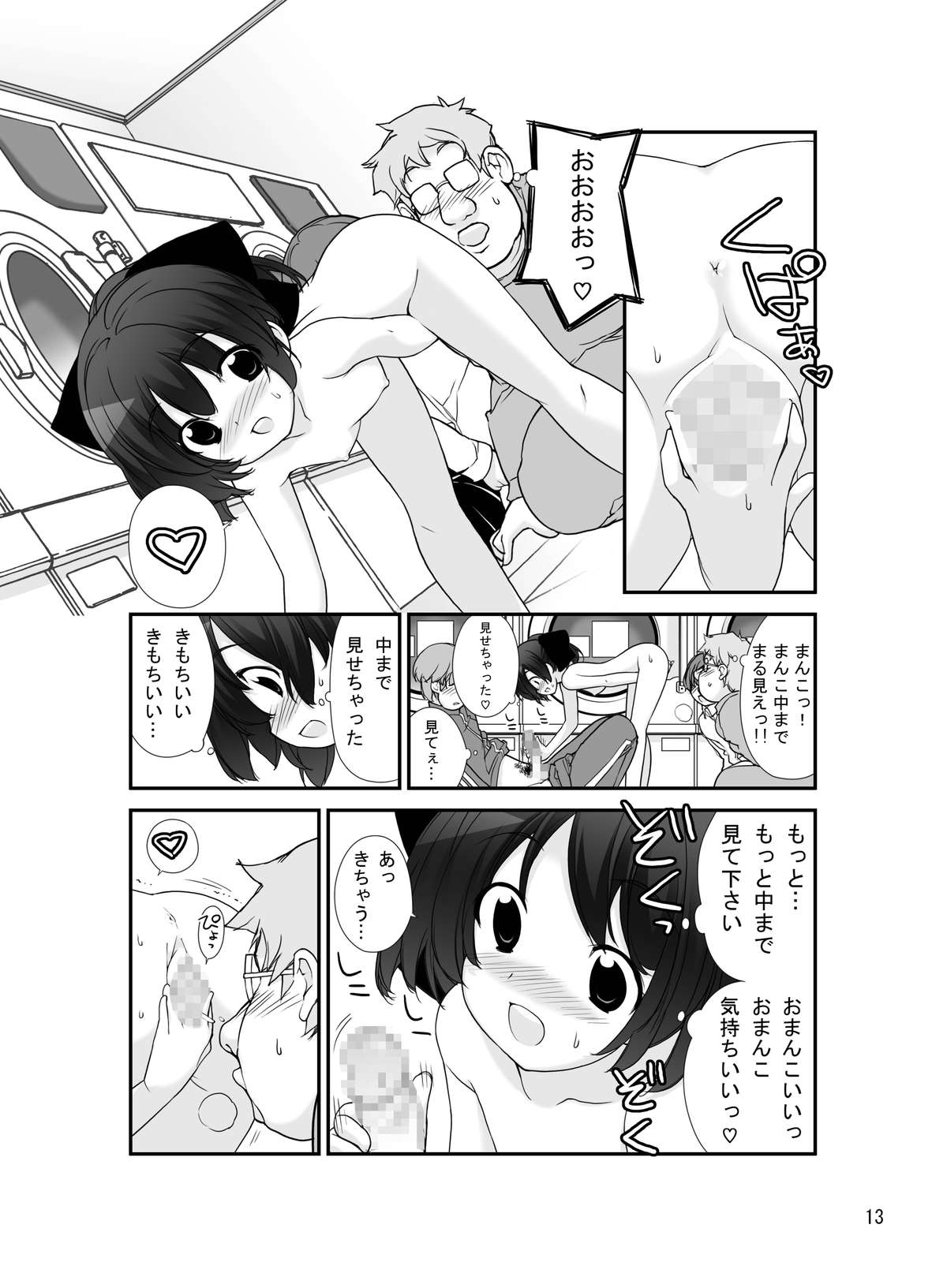 [Rokumonsen (Tamahagane)] Roshutsu Shoujo Itan 8 Hen [Digital] page 13 full