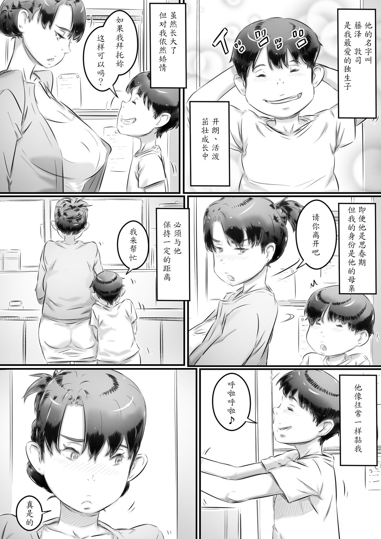 [Hirekatsu] Haha to Musuko no Seikyouiku [Chinese] [魔劍个人汉化] page 5 full