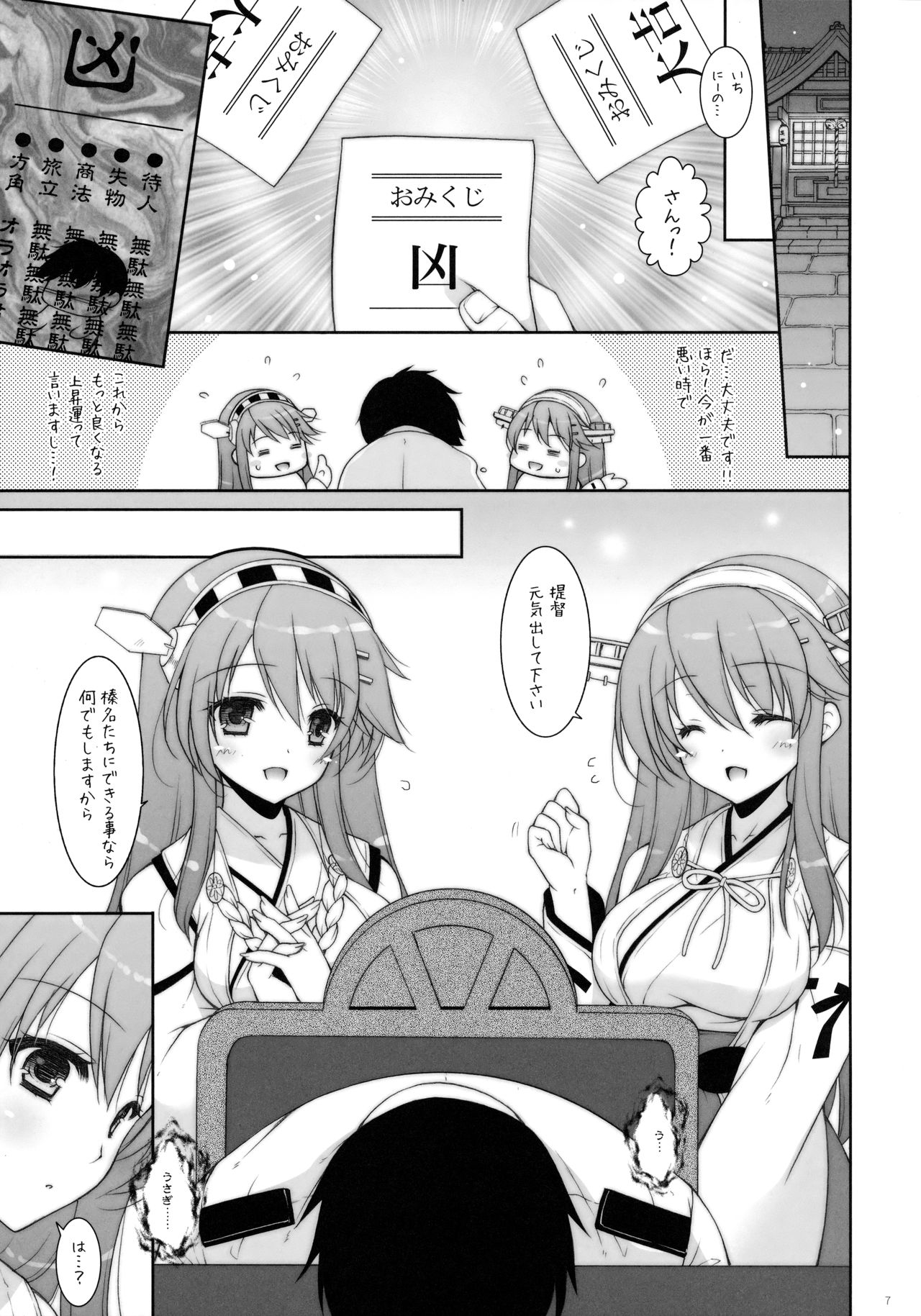 (C91) [Shigunyan (Shigunyan)] Ware, Haruna-tachi to Yasen ni Totsunyuu su!! 2 (Kantai Collection -KanColle-) page 6 full