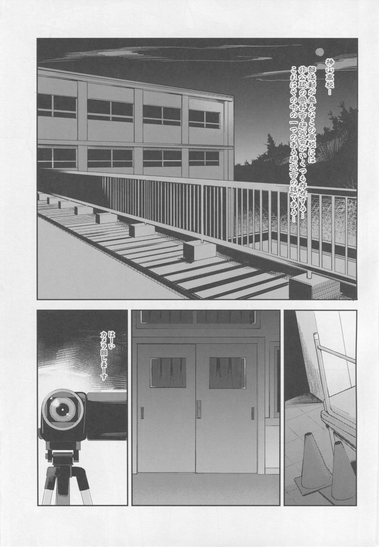 (COMIC1☆11) [Showa Saishuu Sensen (Hanauna)] Kamiyama Koukou Omanko Kenkyuukai Katsudou Kiroku (Hyouka) page 4 full