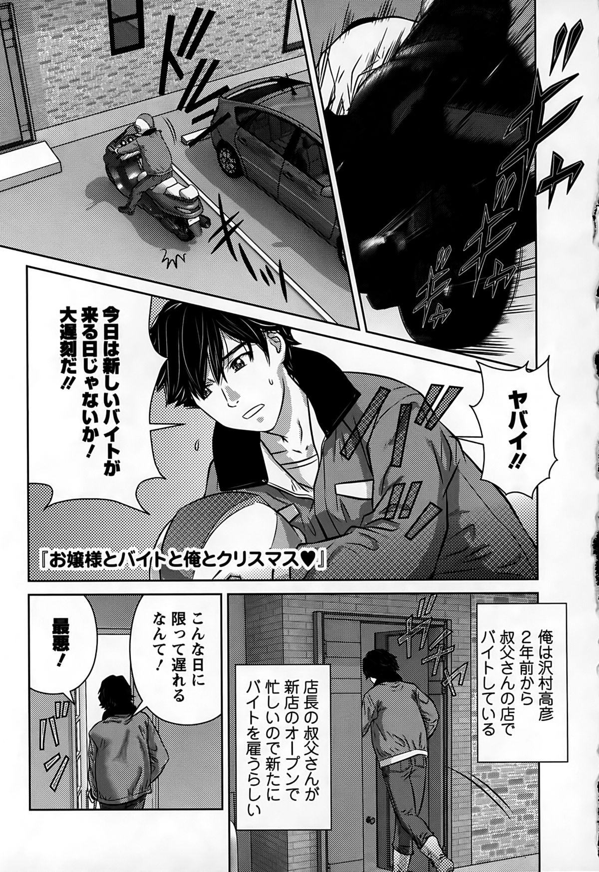 [Matsusaka Takeshi] Inwaku no Otome-tachi page 41 full