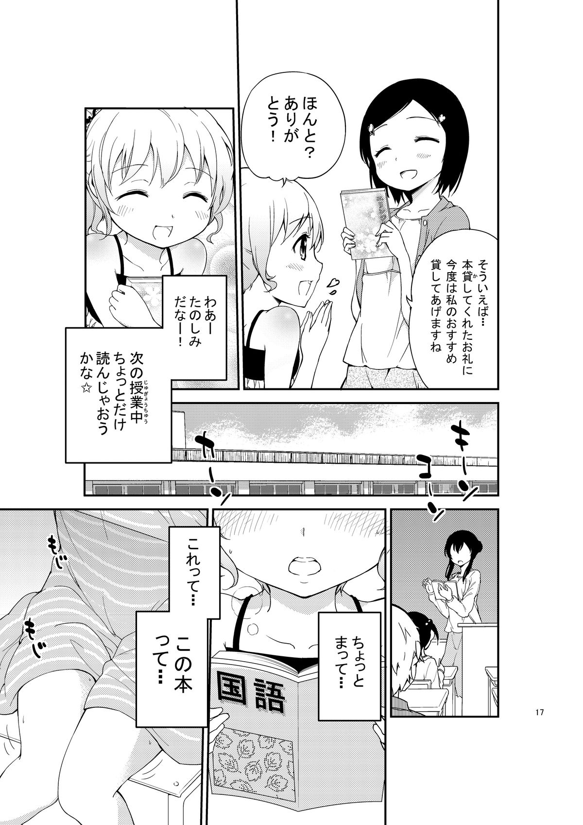 [Nikuyoku Boutarou] JiiChuu! Yon ~Jii Chuudoku Shoujo~ page 17 full