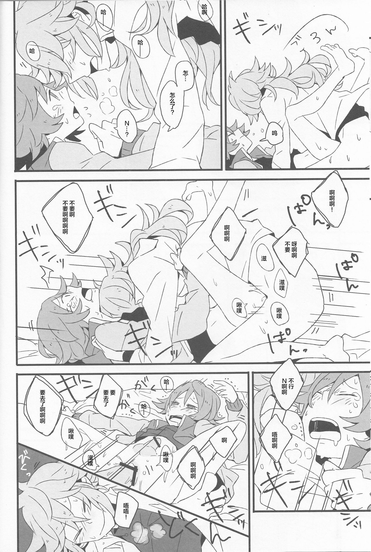 (HaruCC16) [plastics (Kinari)] Super Young (Pokémon Black and White) [Chinese] [逃亡者x新桥月白日语社汉化] page 21 full