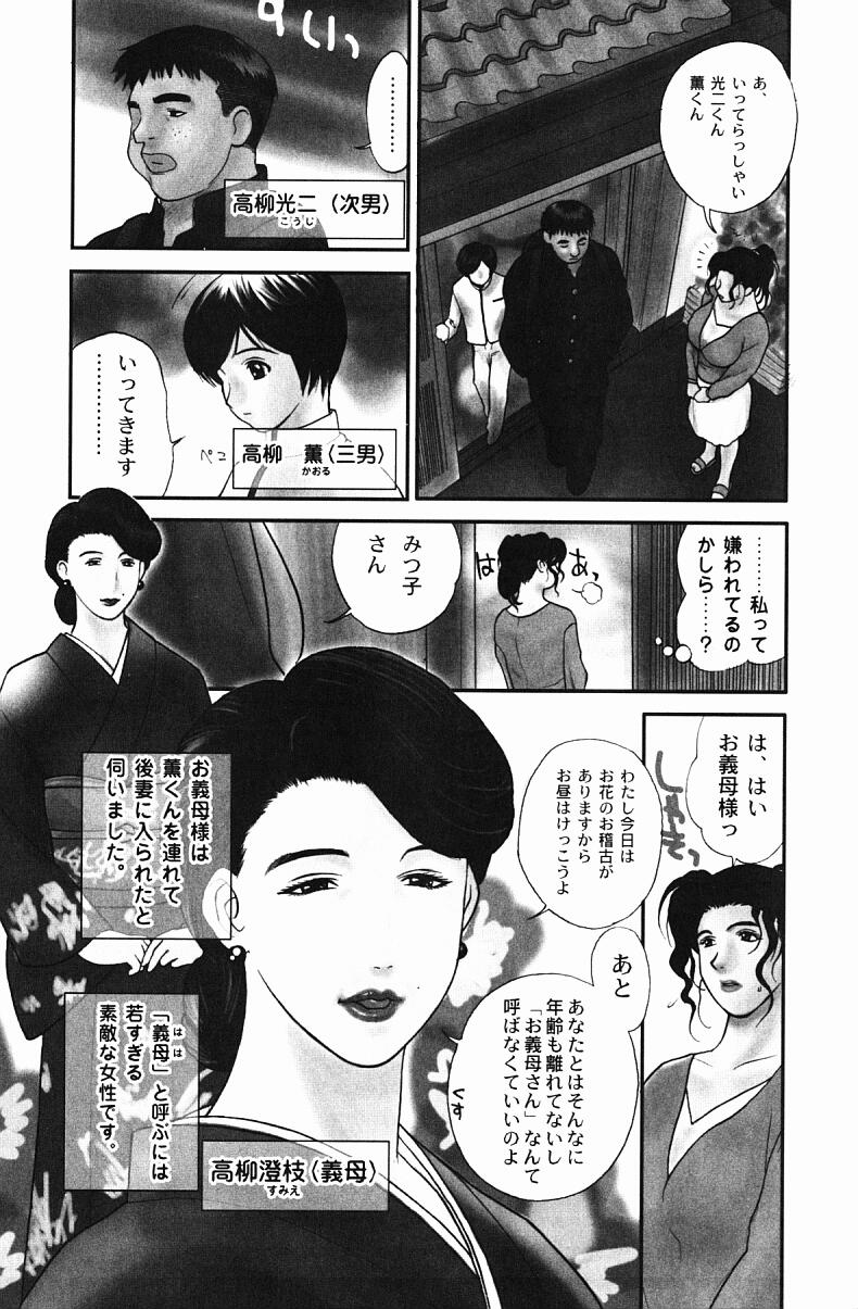 [Miyabi Tsuzuru] Niku Yome -Takayanagi ka no Hitobito- page 9 full