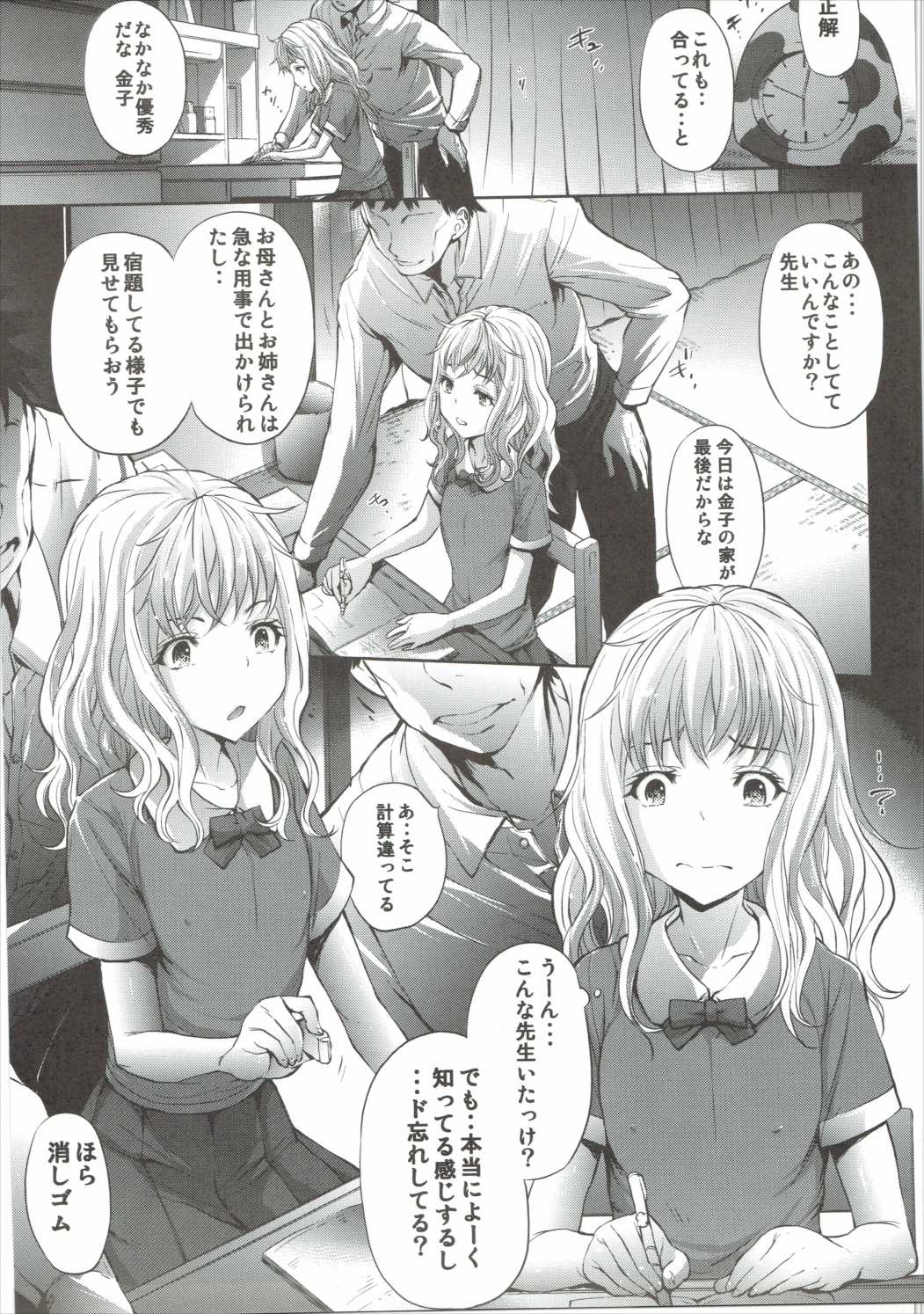 (C90) [Molotov Cocktail (Oowada Tomari)] Mujaki no Darakuen 4-jikanme (Mujaki no Rakuen) page 2 full