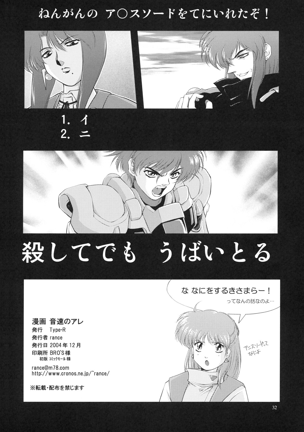 (C67) [Type-R (Rance)] Manga Onsoku no Are (Sonic Soldier Borgman) page 33 full