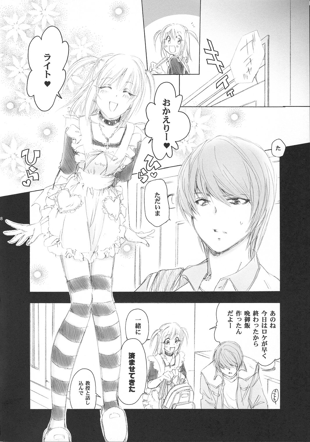 (CR37) [Yamaguchirou (Yamaguchi Shinji)] MISA MISSA (Death Note) page 7 full