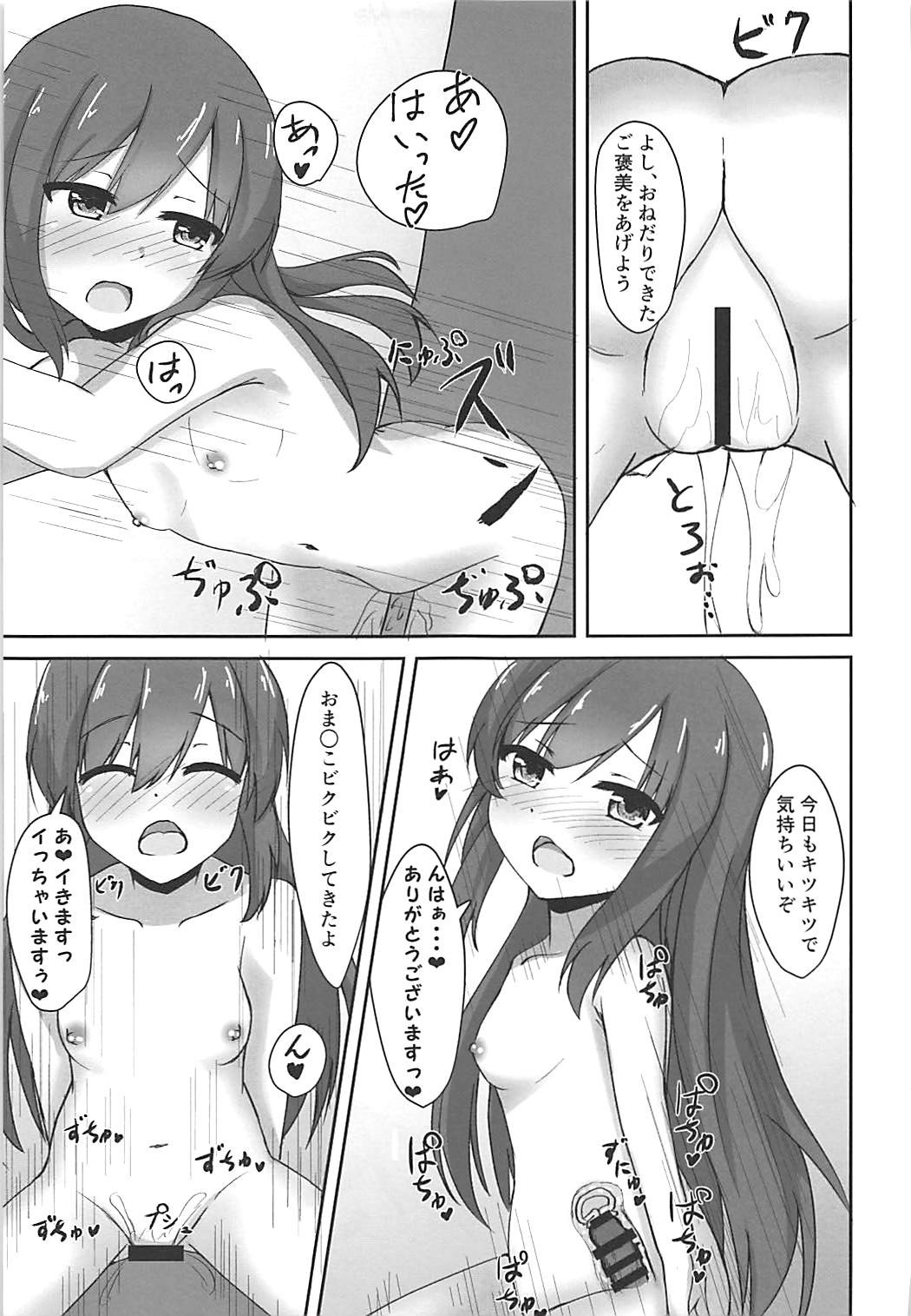 (C93) [Locomocodon (Locos)] Asashio-chan no Otoshikata (Kantai Collection -KanColle-) page 17 full