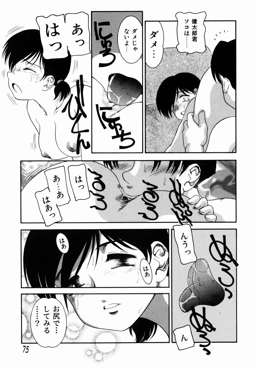 [Nakanoo Kei] Step Up Mother page 75 full