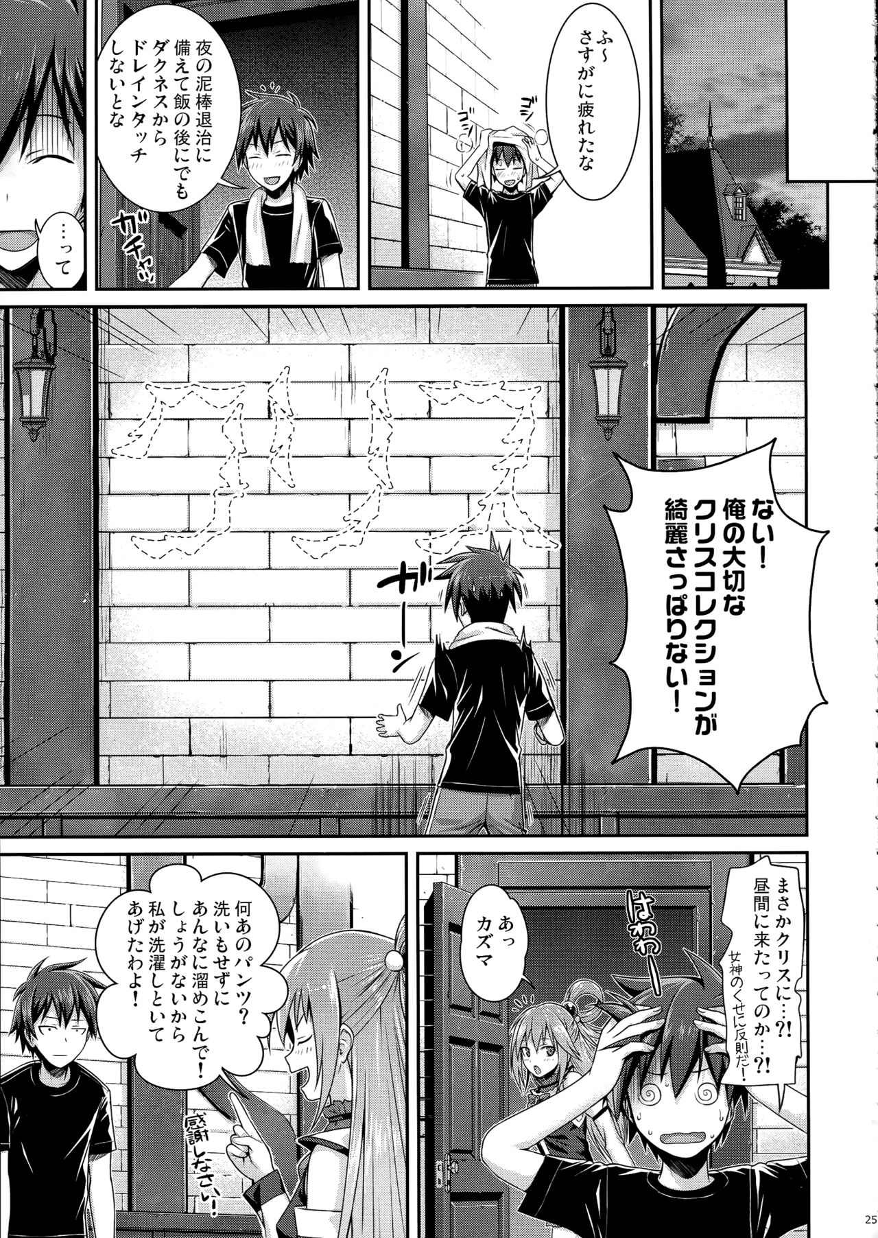 (C90) [40010 1-GO (40010Prototype)] CHOYQUZU! (Kono Subarashii Sekai ni Syukufuku o!) page 24 full