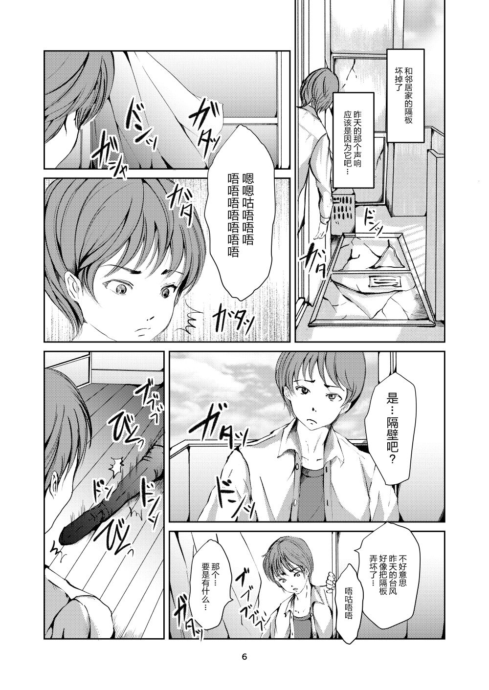 [Haikibutsu (Yaza Daichi)] Rinjin [Chinese] [大小姐汉化] [Digital] page 6 full