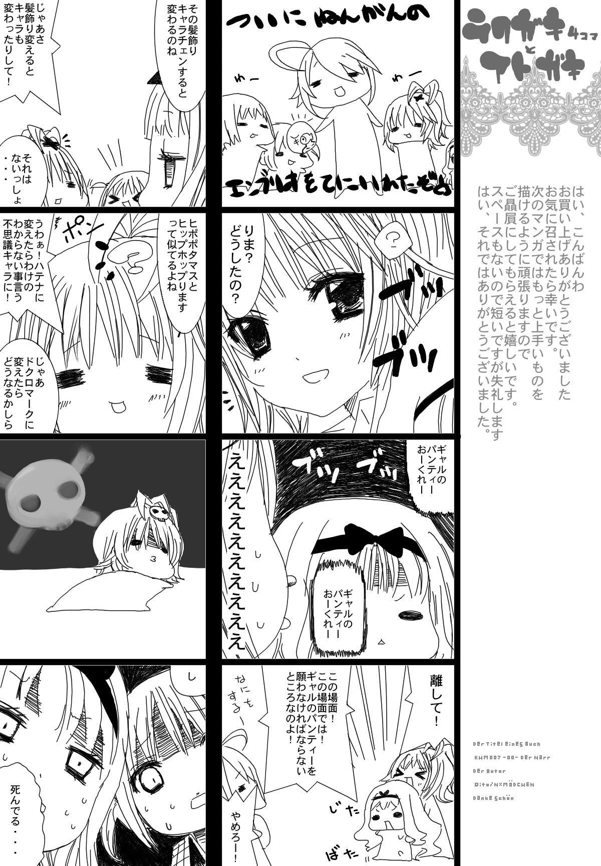 [NMadchen (Rito)] Nuru Nuru Na Rujan (Shugo Chara) page 28 full