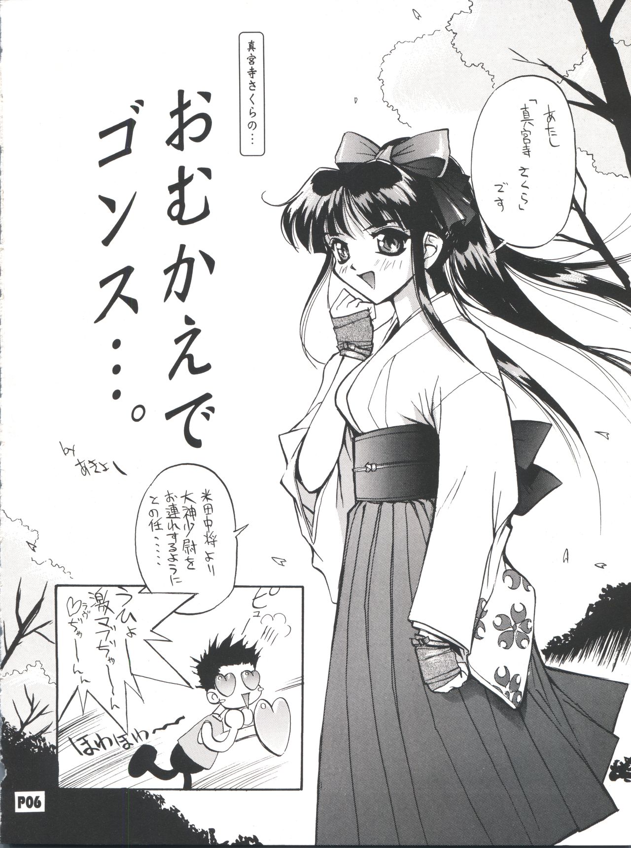 (CR20) [Anorak Post (Akiyoshi Yoshiaki)] Sakura no Mori no Mankai no Shita (Sakura Wars) page 5 full