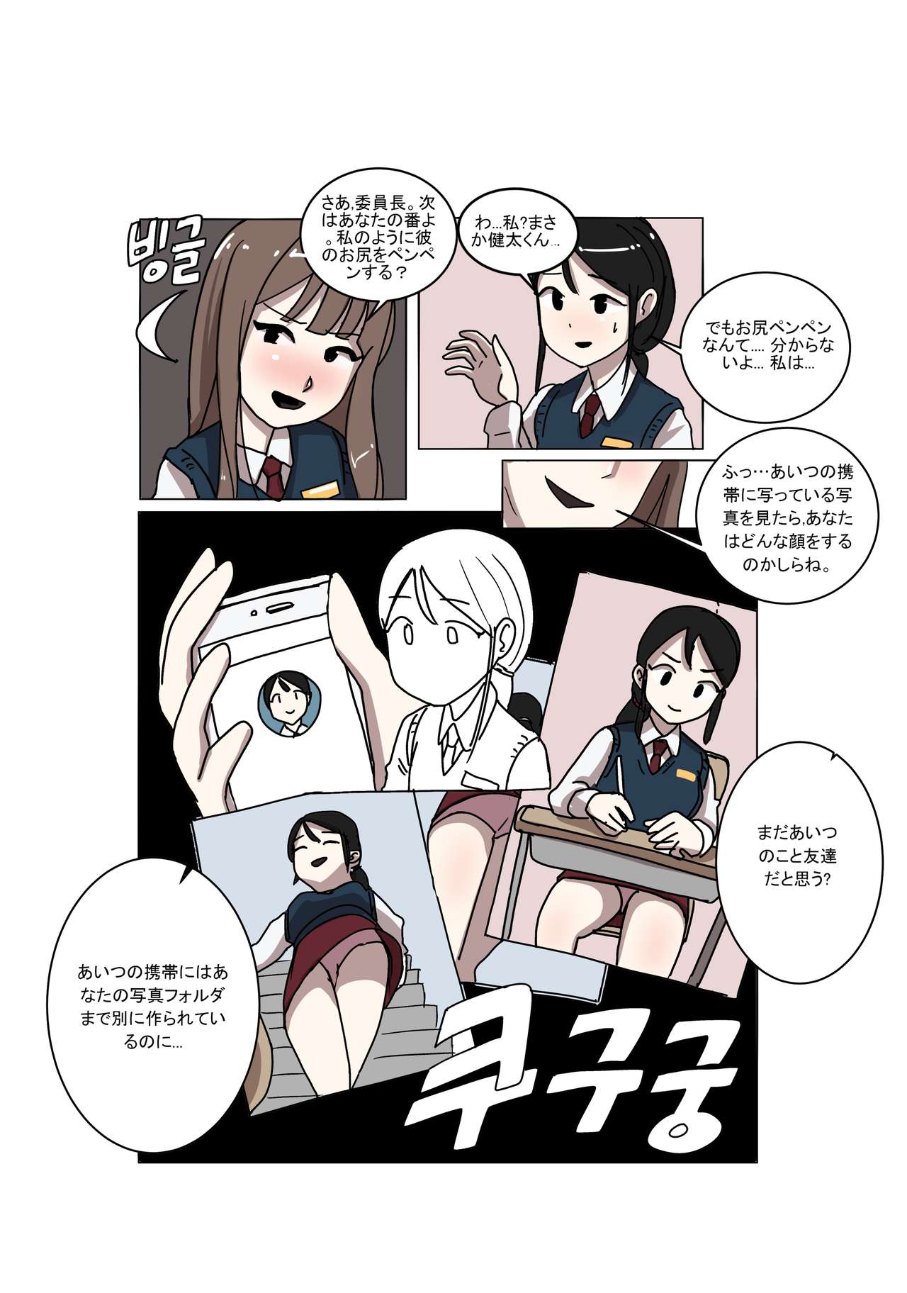 [Eingyeo] My Spanking Friends Vol. 3 [Japanese] page 44 full