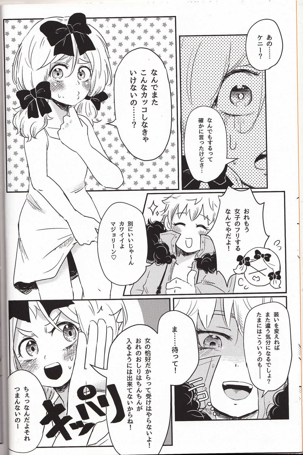 (CCOsaka113) [Osushi-Rice (Reto)] Koisuru Anoko wa Marmalade (South Park) page 5 full