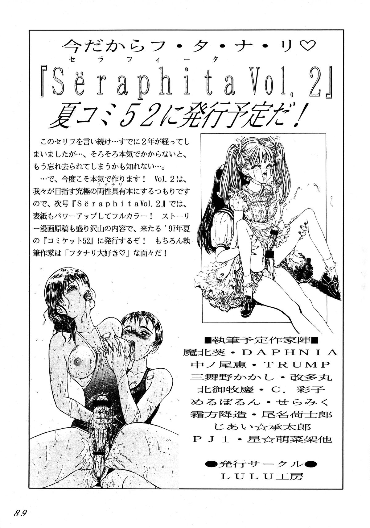 (C53) [LULU Koubou (Various)] Seraphita REMIX page 91 full