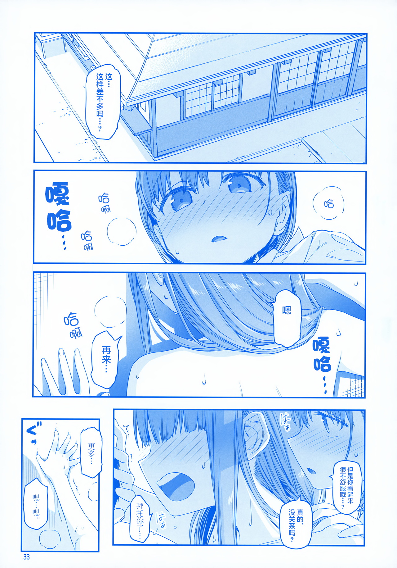 [Himura Nyuugyou (Himura Kiseki)] Getsuyoubi no Tawawa EXTRA [Chinese] [化吧汉化组] page 33 full