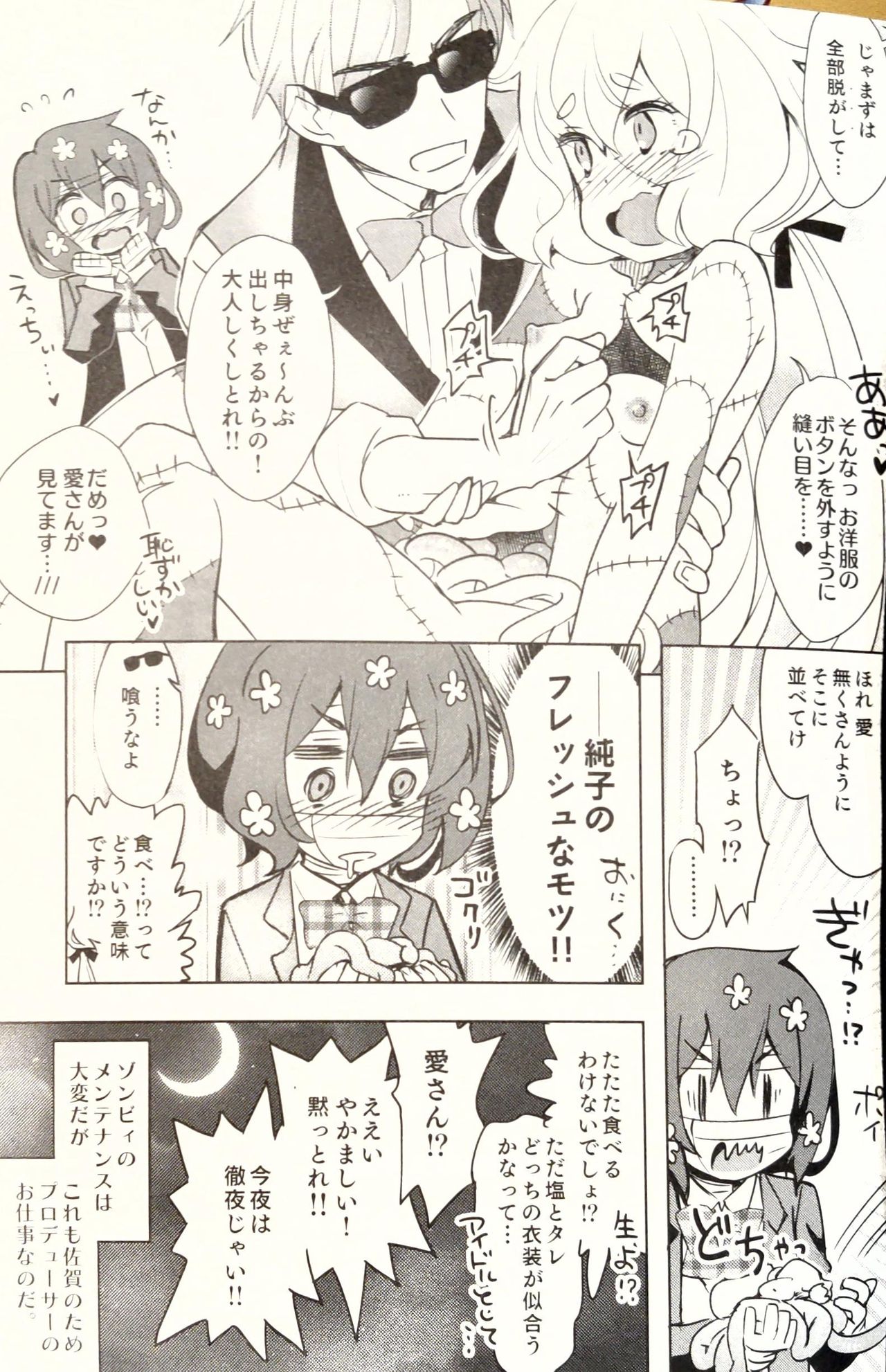 (C96) [Nekousa Pudding (Ra-men)] Zombie Maintenance ~Junko Hen~ (Zombie Land Saga) page 24 full