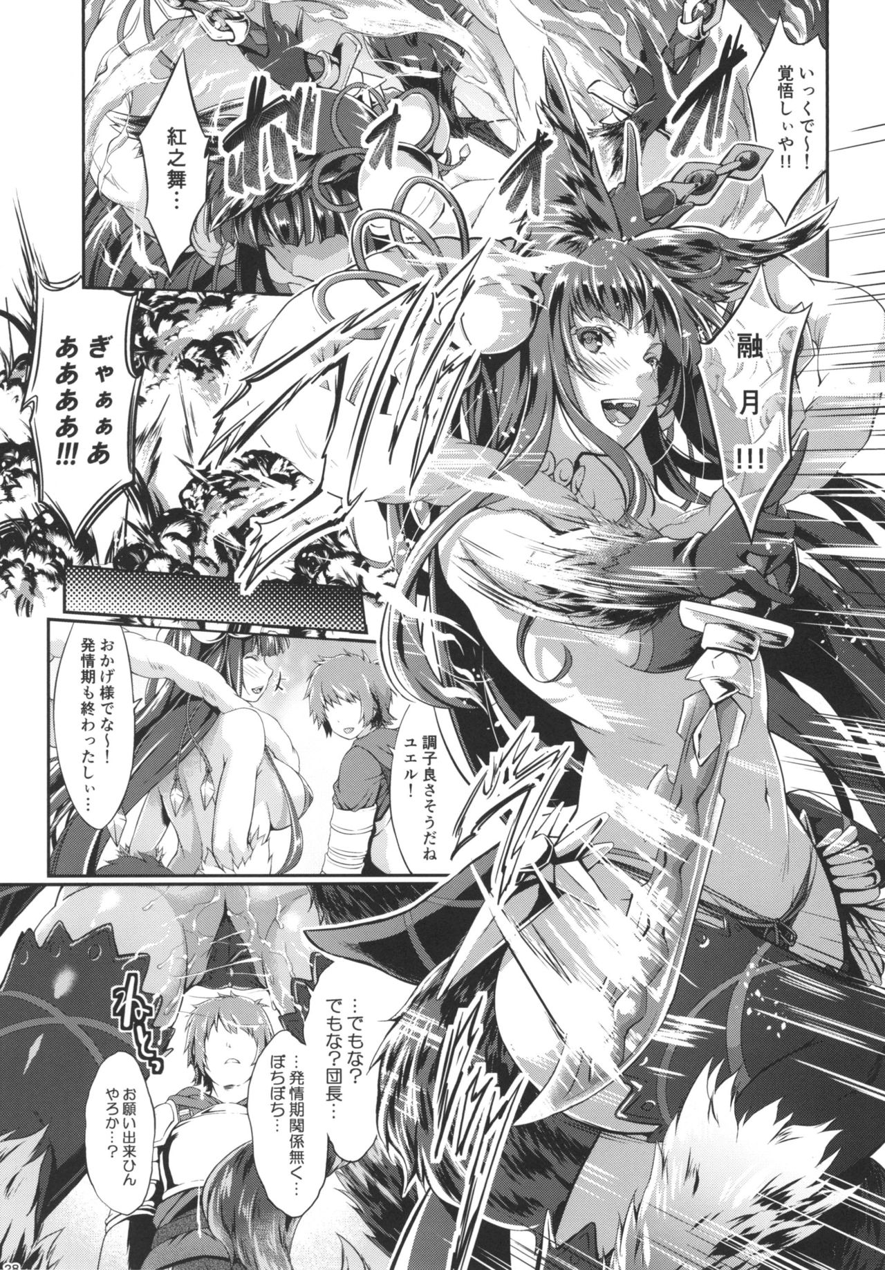 [Egonokatamari (Kimura Neito)] Fire woman (Granblue Fantasy) [Digital] page 27 full