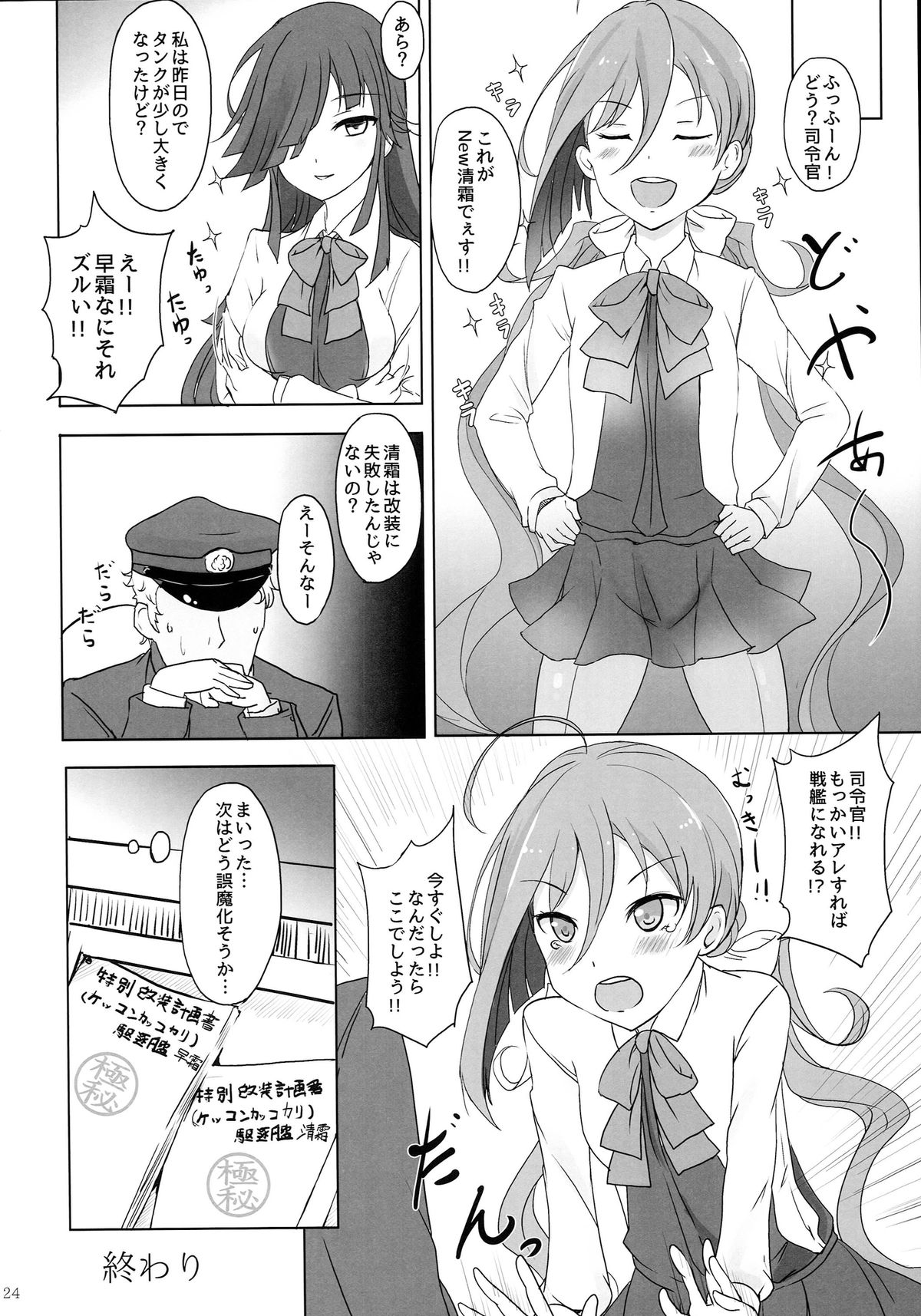 (C87) [Kuronisiki (Takaharu)] Onee-sama-tachi niwa Naisho de Senkan ni Narimasu (Kantai Collection -KanColle-) page 23 full