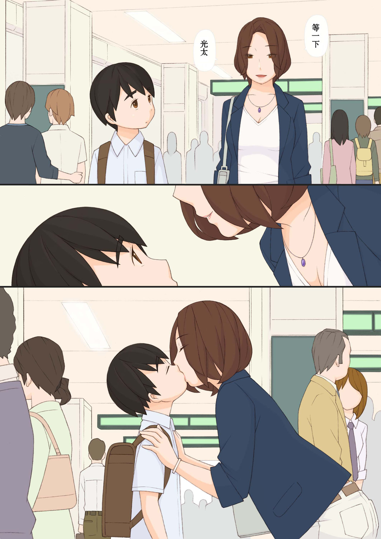 [Ponpharse] Mama to [Chinese] page 75 full