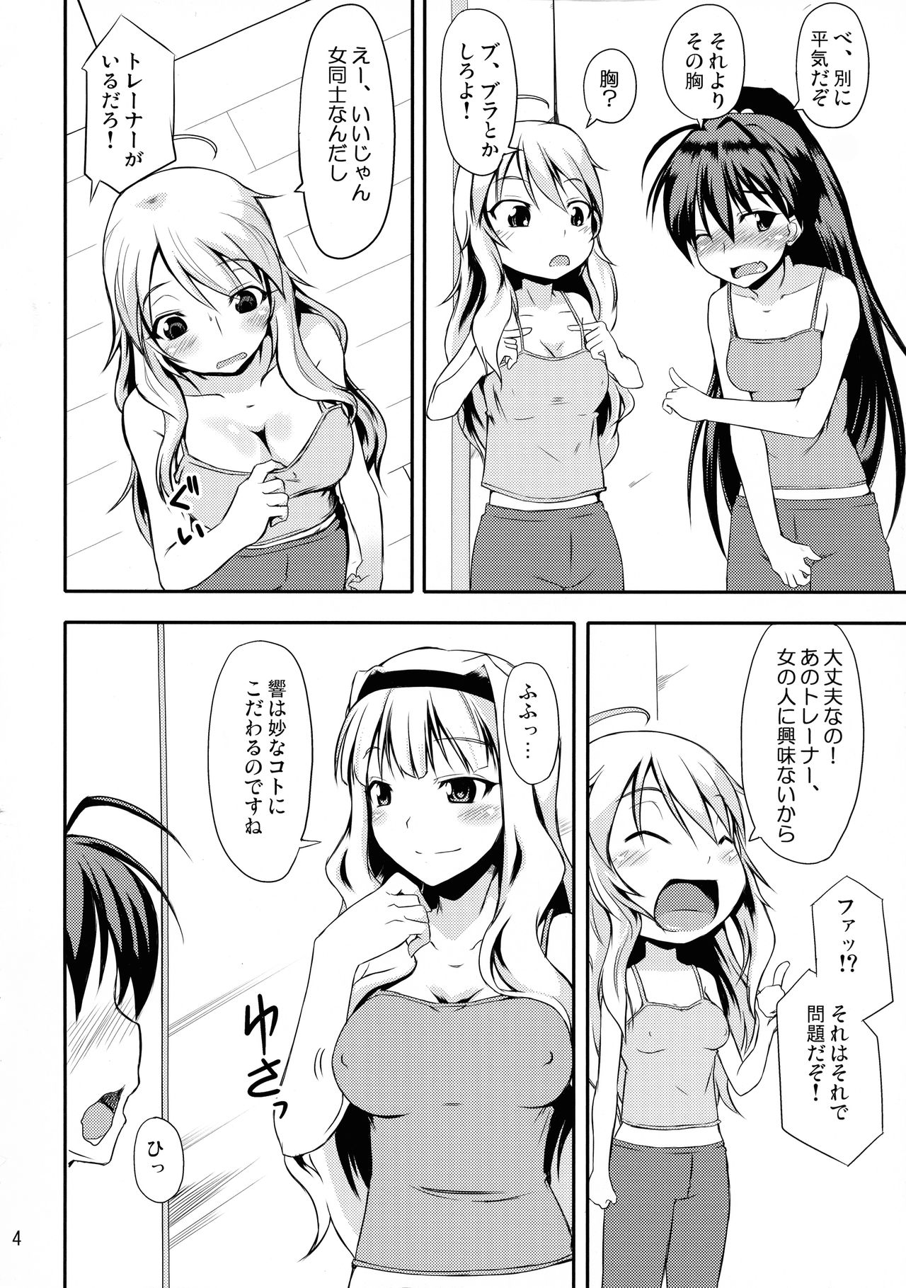 (C85) [Asagi-iro (Keisuke)] Hibiki-chan datte Iku Toki Shasei Suru n dayo (THE iDOLM@STER) page 4 full
