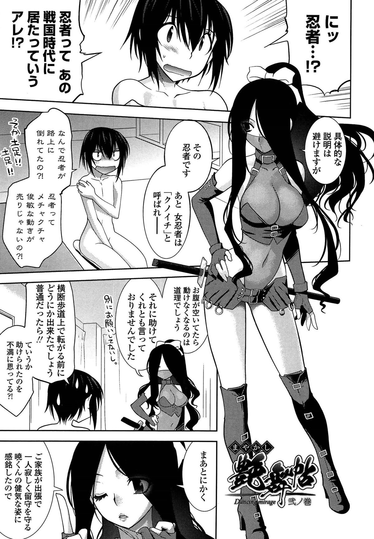 [Ruuen Rouga] Mayakashi Enbuchou page 30 full