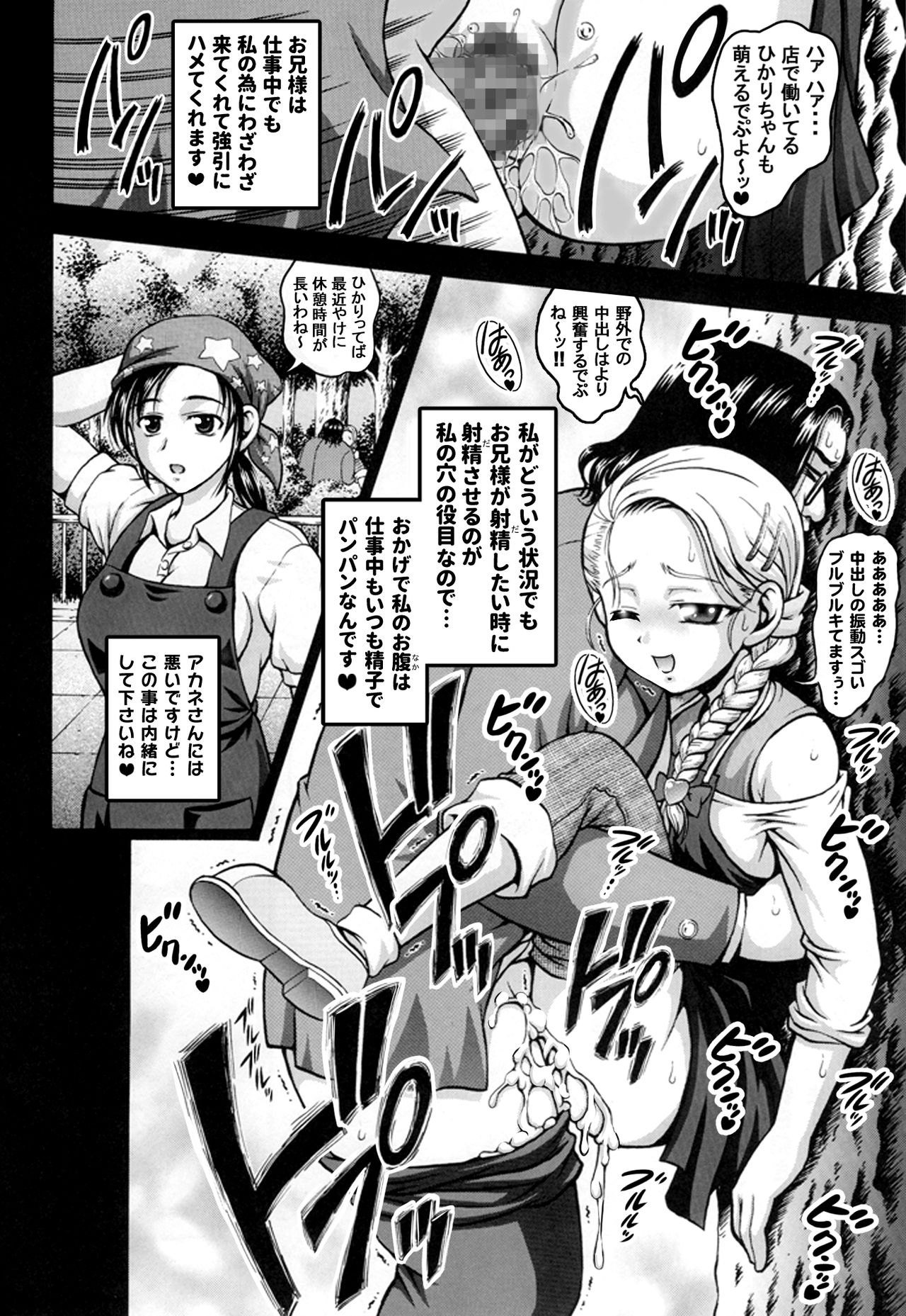[Kuroyuki (Kakyouin Chiroru)] Milk Hunters 5+6+7+α ~Gakuen Nakadashi Tengoku Hen~ (Futari wa Precure) [Digital] page 23 full