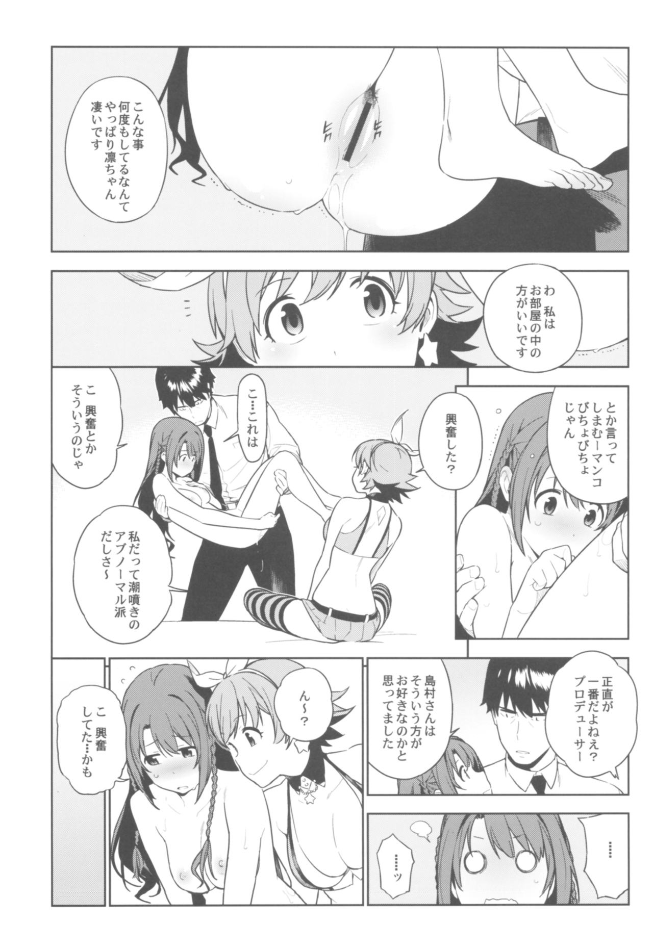 (C92) [enuma elish (Yukimi)] Deremas Soushuuhen Arcana VI (THE IDOLM@STER CINDERELLA GIRLS) page 52 full