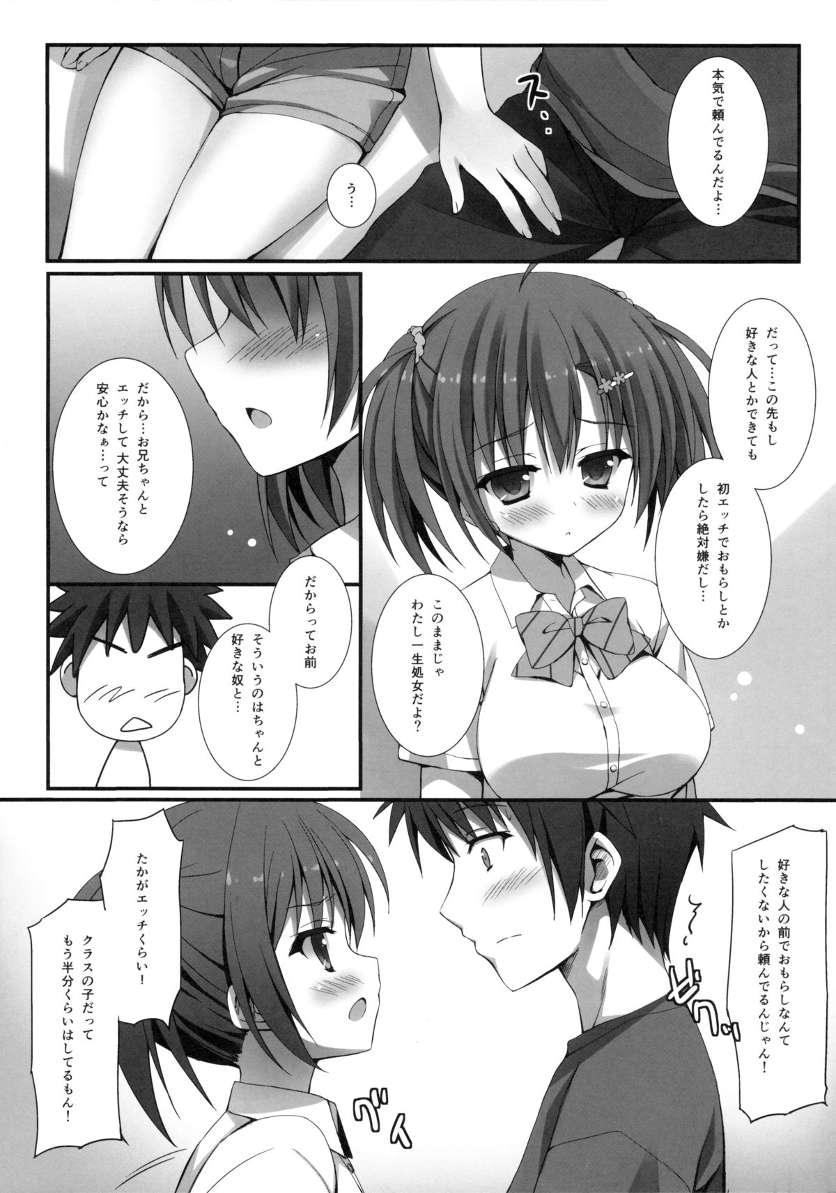 (C84) [4season (Saeki Nao)] Omorashi Imouto to Ukemina Ani. page 8 full