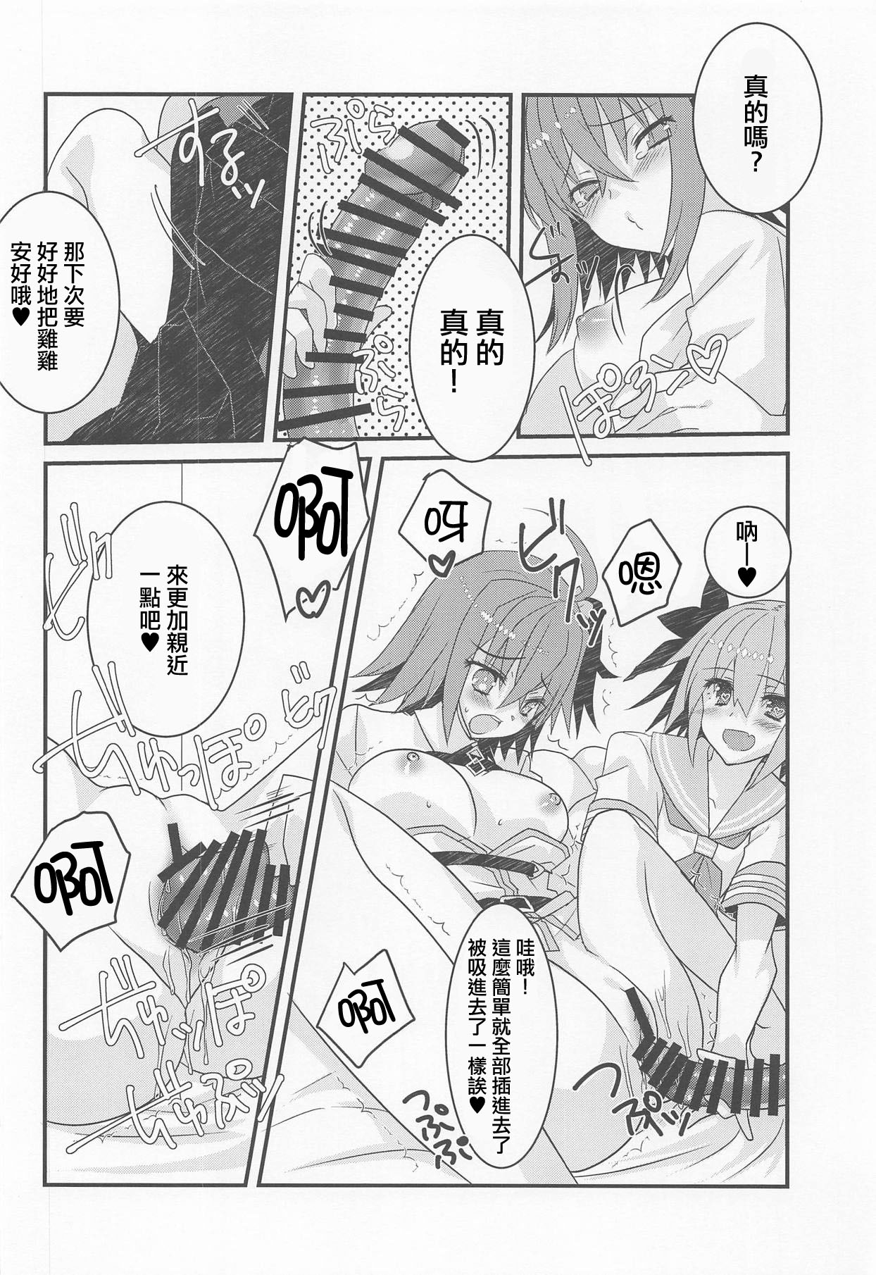 (C95) [Nekomarudow. (Tadima Yoshikadu)] Astolfo-kyun to Honpou Sukebe Suru Hon. (Fate/Grand Order) [Chinese] [瑞树汉化组] page 14 full