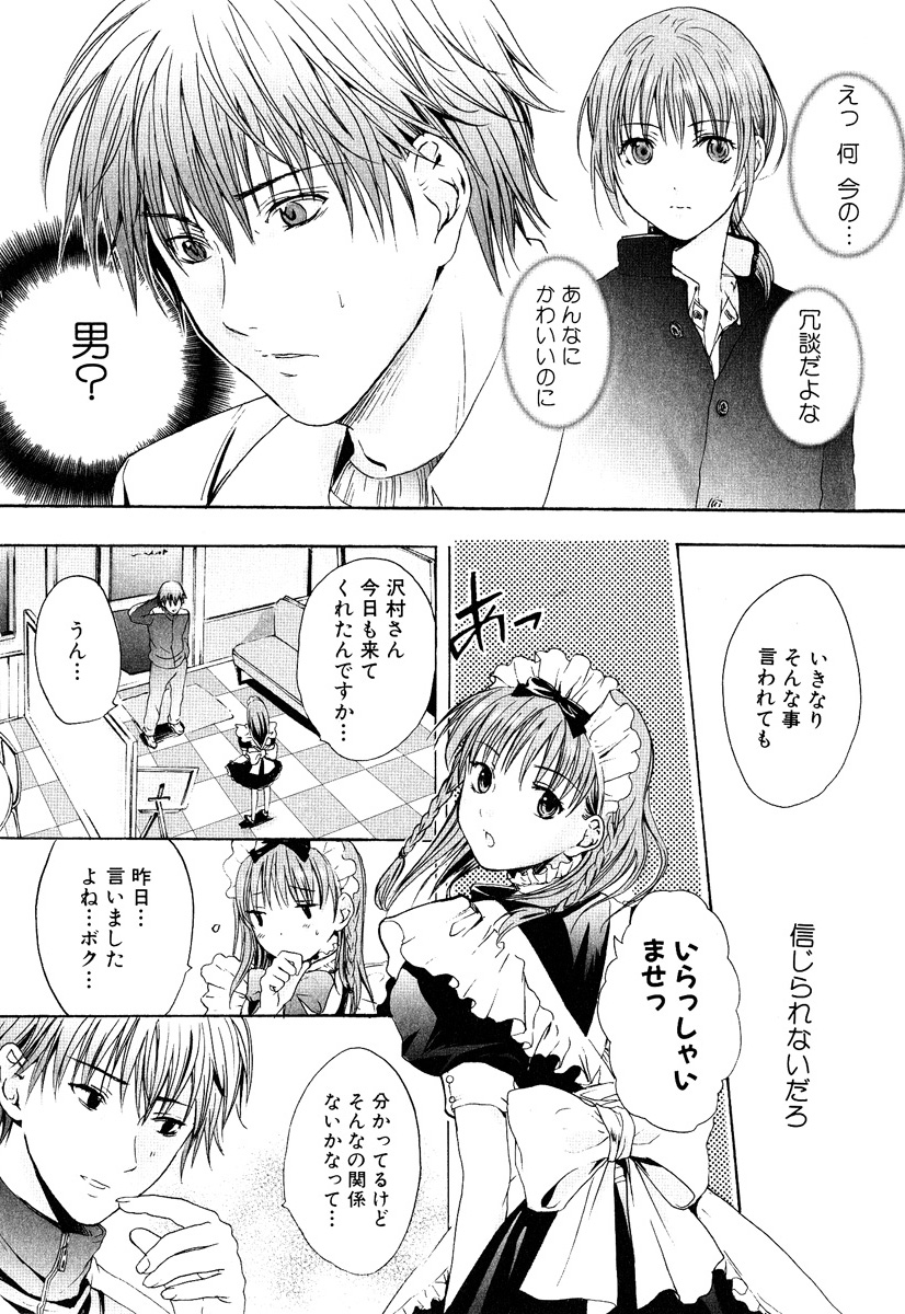 [Miyashita Kitsune] Stop! Goshujin-sama - Stop! Master page 20 full