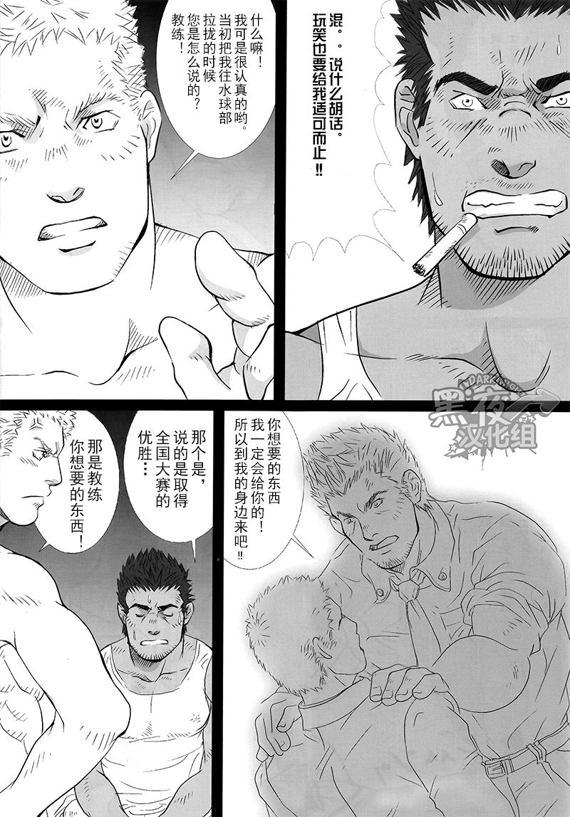 [GO!SHIN-GO (SHIN-GO)] Coach to Ore! | 教练和我！ [Chinese] [黑夜汉化组] page 4 full