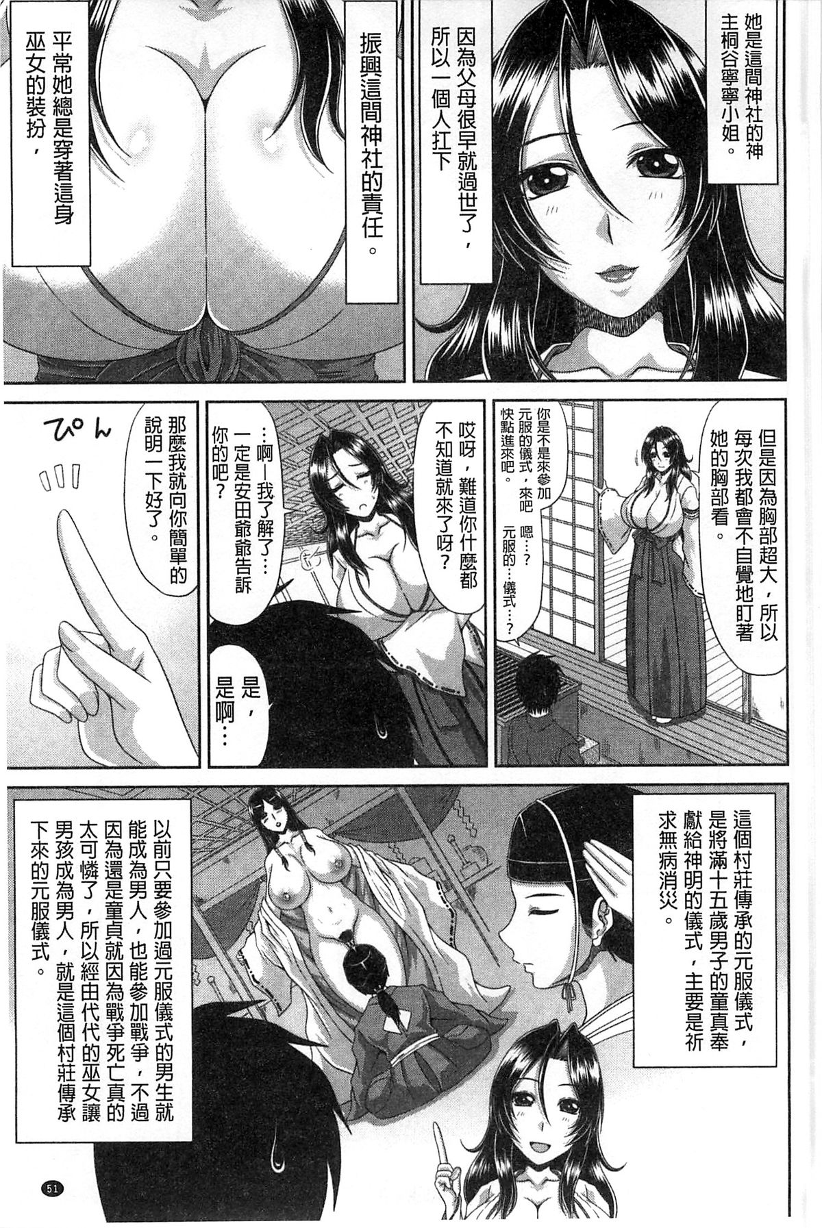 [Kai Hiroyuki] Tomo Haha [Chinese] page 53 full