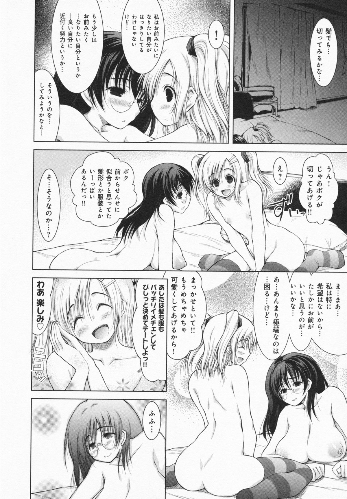 [Yameta Takashi] One-san ga Eroi node / Oneesan ga Eroi node page 188 full